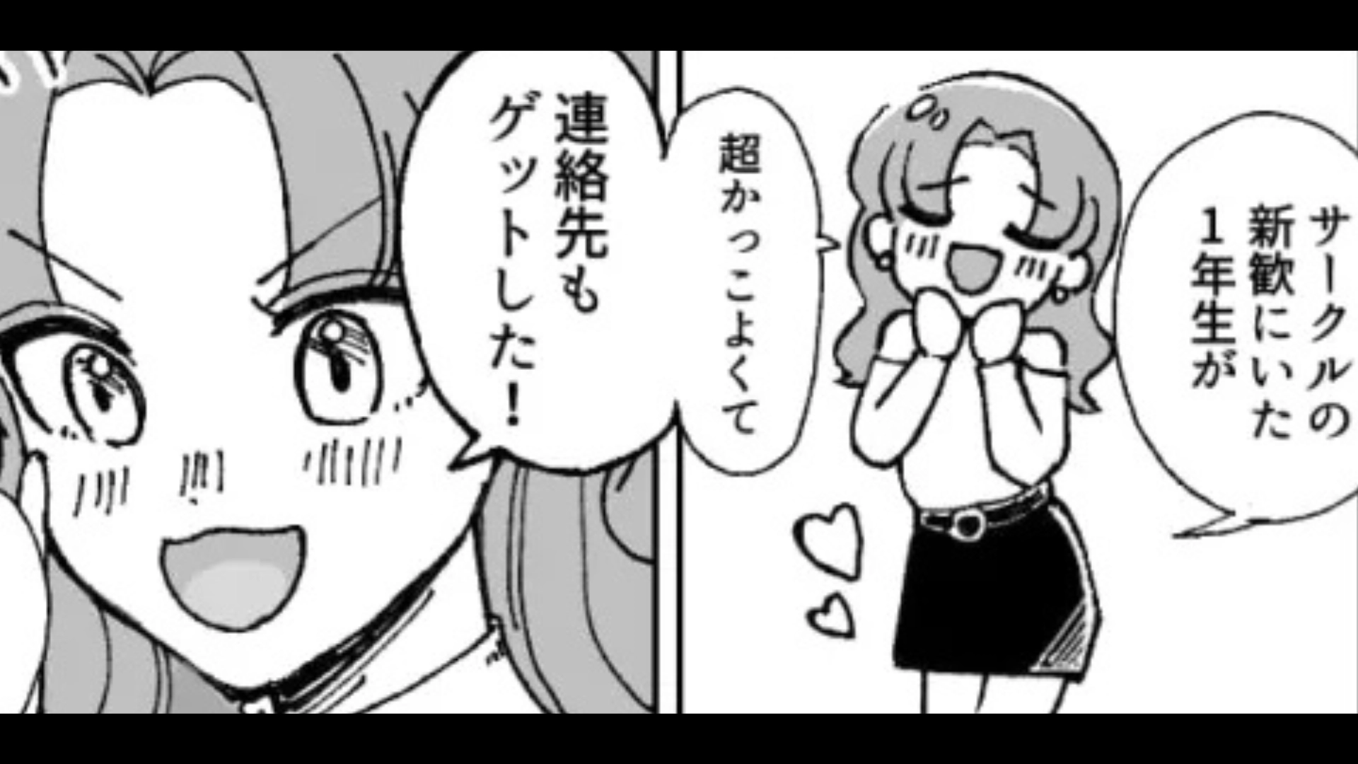 「ほかの子狙ってるんじゃなかったの？」友だちが“私の好きな人”と一緒に歩いている！？【まさかの事態】に困惑...！・前編