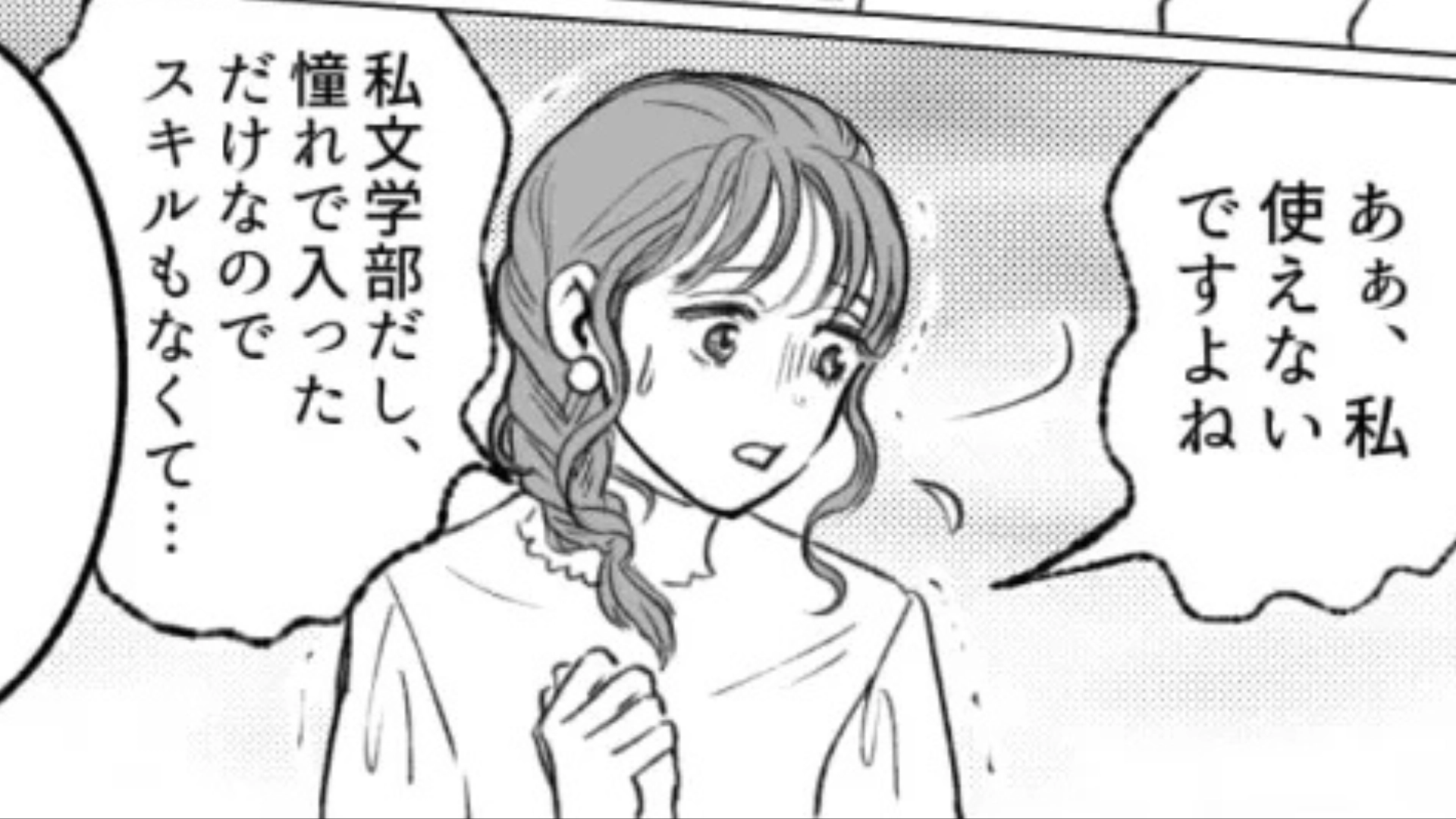 【後編】【職場】「なんで入れたんですか？」上司から“使えない”と言われて、困惑。すると、【まさかの救世主】が...！？