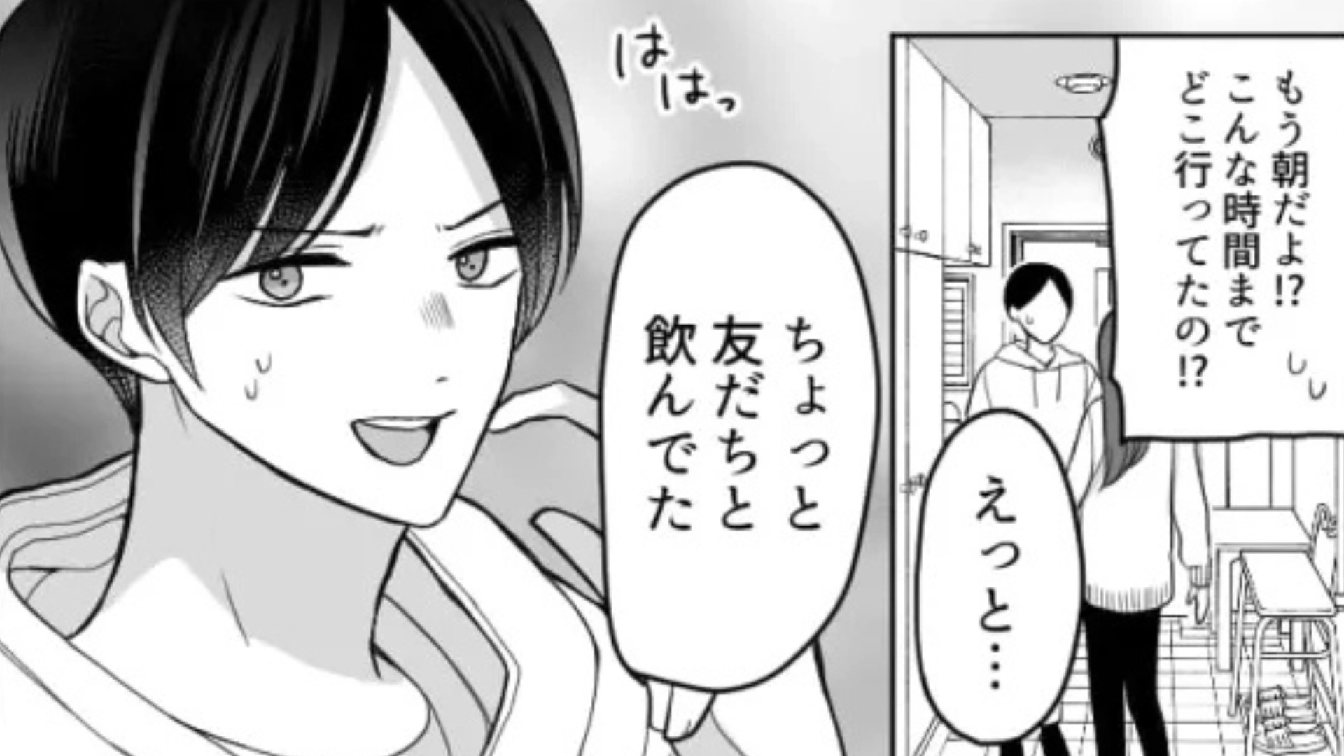 彼氏に浮気疑惑が！しかし、なかなか証拠が見つからず...主人公は一体どうする！？・前編