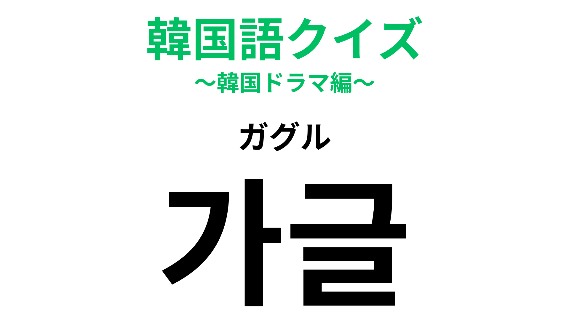 「가글（ガグル）」の意味は？毎日欠かさず行いたいこと！