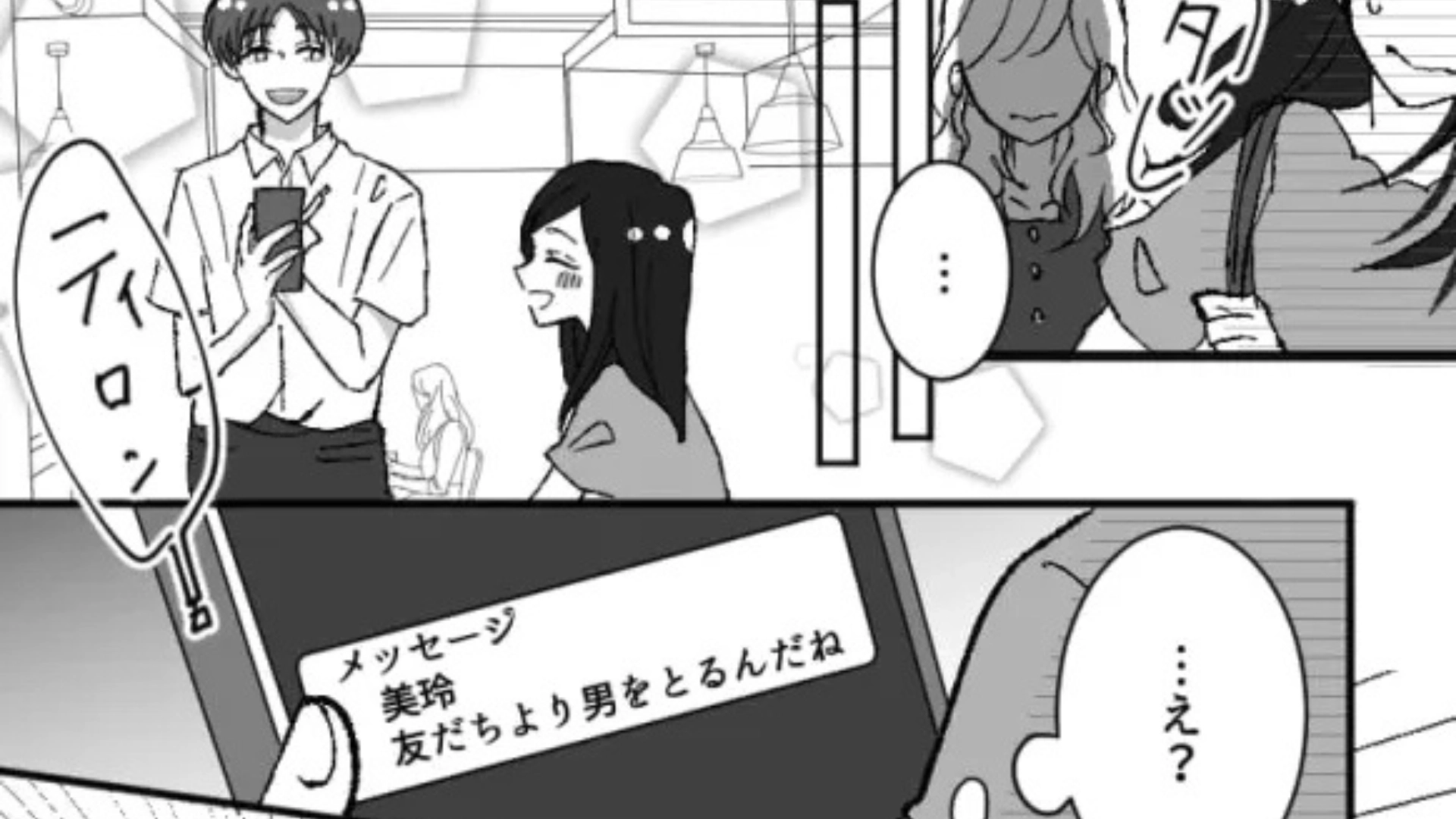 【衝撃結末】依存体質気味な友だち。誘いを断ったら...盗撮されて“まさかの事態”に！？・前編