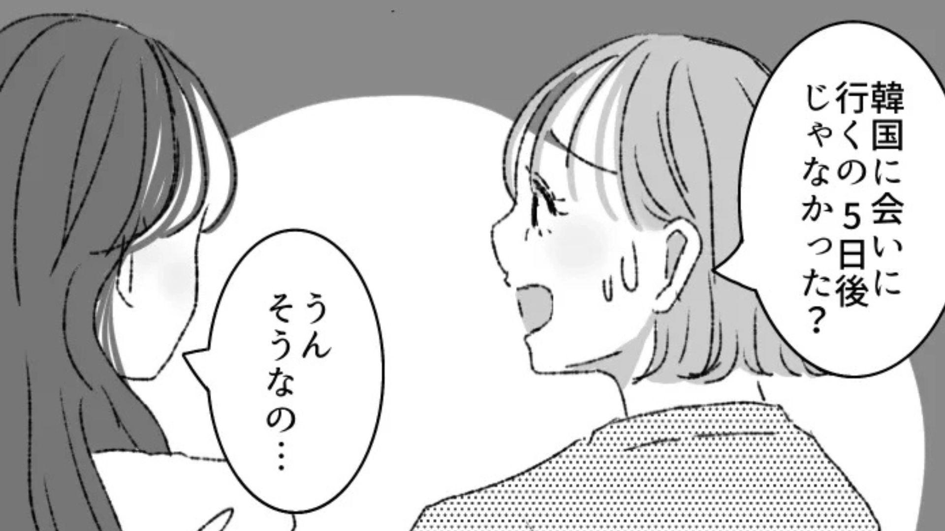 【遠距離恋愛】「距離を置きたいって言われて」渡韓する5日前なのに...韓国人彼氏が、突然音信不通！？友だちに【まさかの事態】が...！・前編