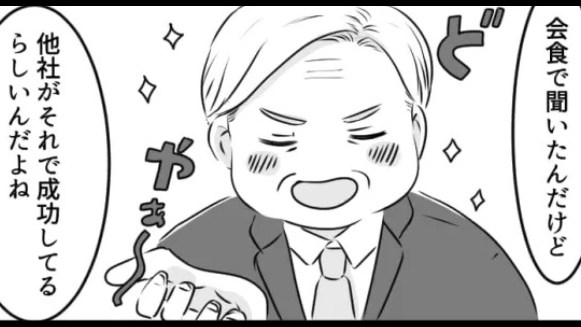 「本当に流行ってんの？」自分が知らないからと企画を却下...おじさん上司の【衝撃発言】に一同絶句！？・前編