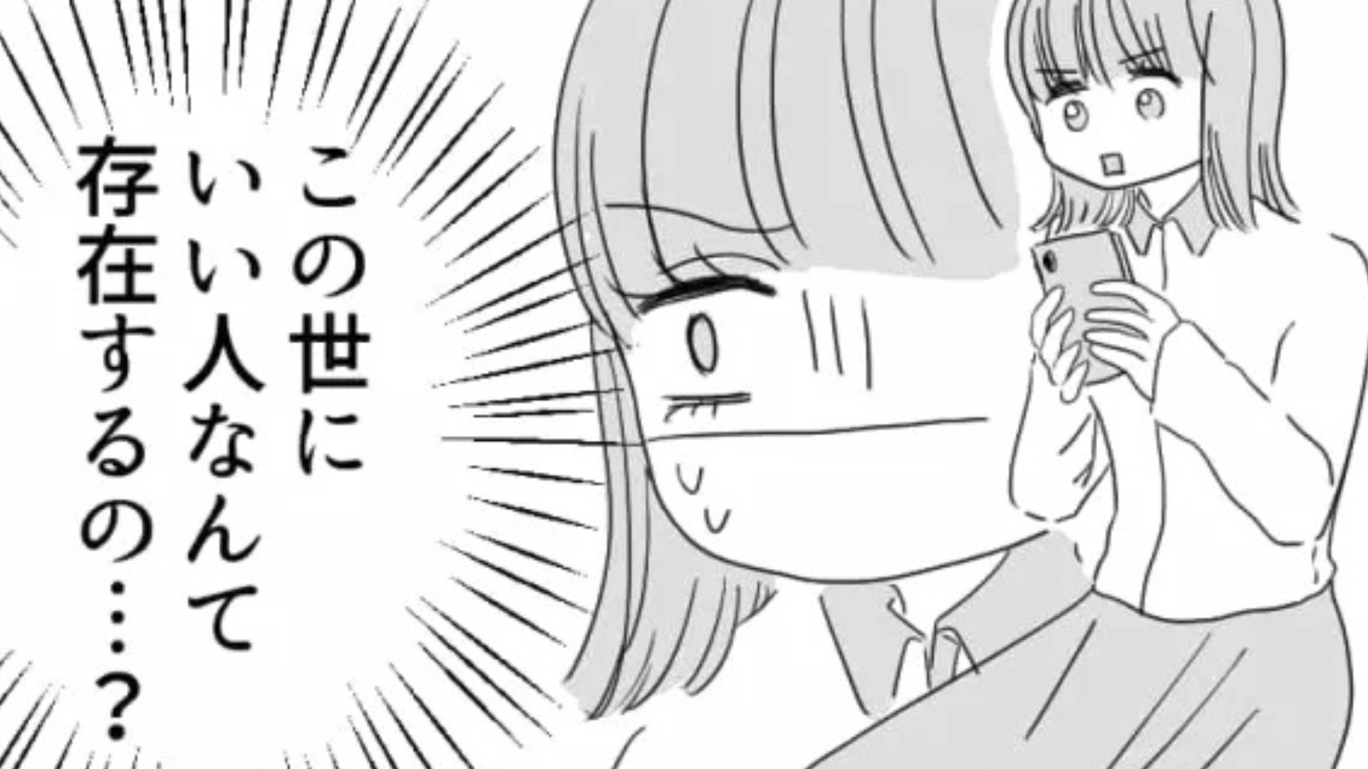 【後編】【マチアプ】友だちに勧められて初めて見たけど...“まさかのアドバイス”に困惑！？