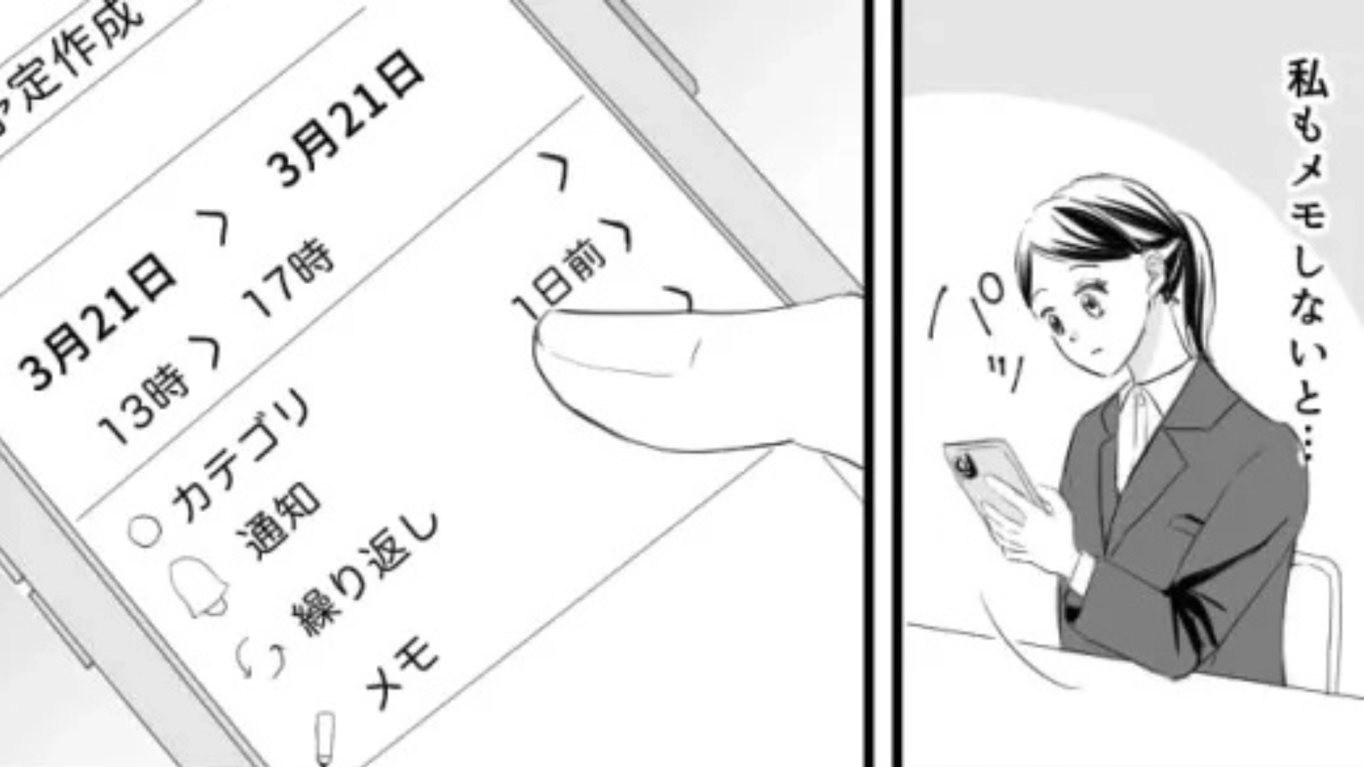 会議中にメモを取ったら上司が激怒！？その【衝撃の理由】とは...？・前編