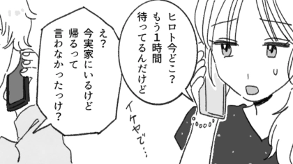 【衝撃】「最初は多めに生活費払ってね」同棲直前、彼氏が退職していたことが判明。痺れを切らした主人公は【まさかの行動】を...！？・前編