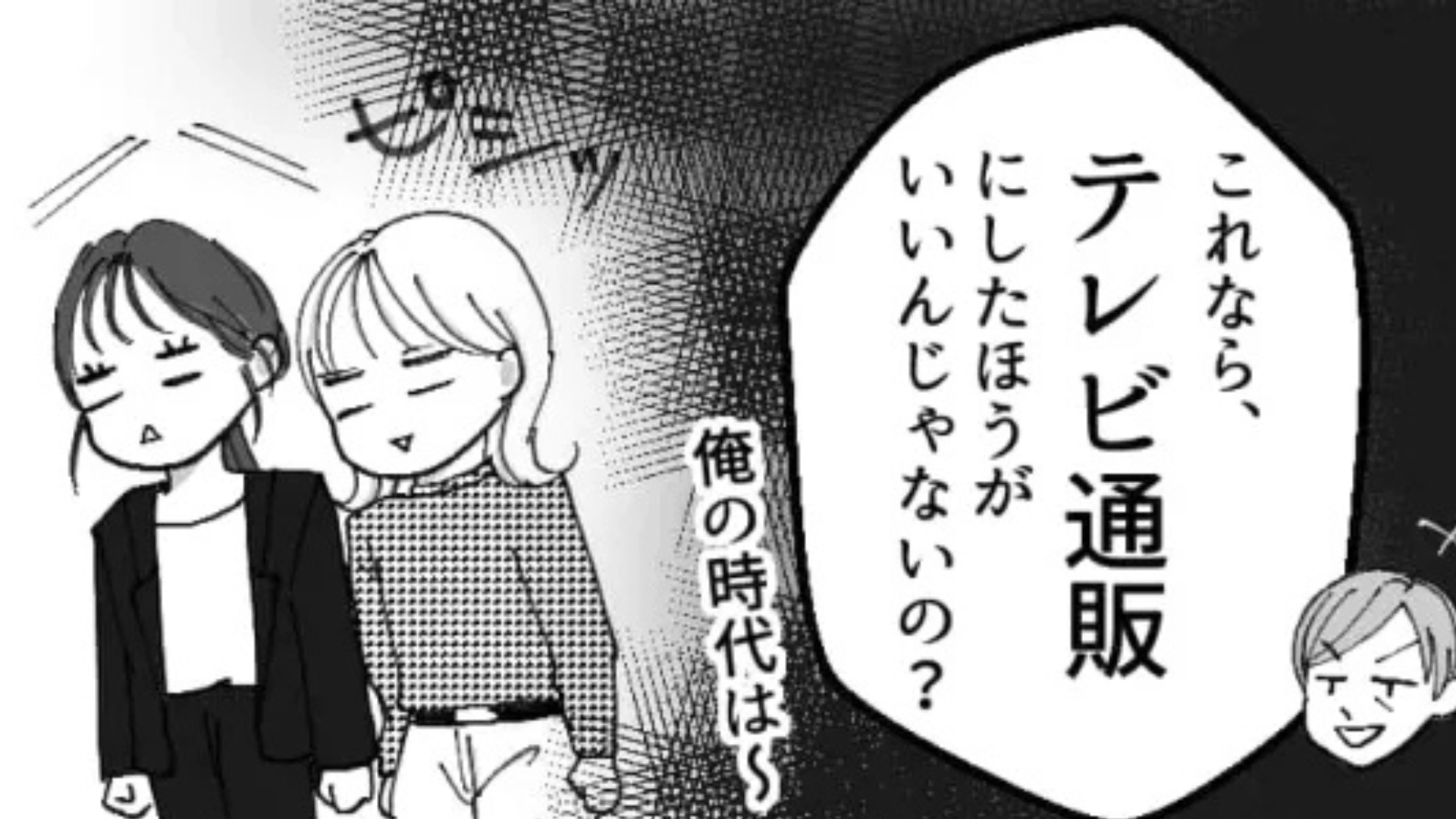 【職場】「それってやる意味ある？」まさかのズレた提案を、連発する上司。衝撃発言に一同ドン引き...！？・前編