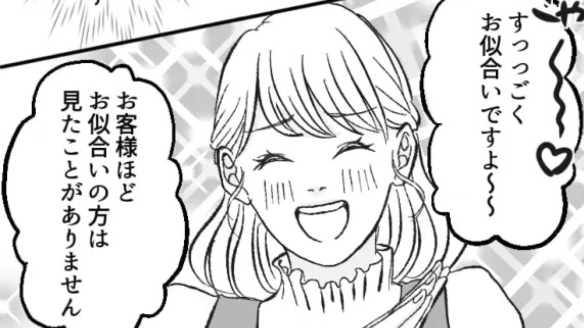「お客様ほどお似あいの方は見たことがありません♡」強引な“アパレル店員”にイラッ...【信じられない対応】にドン引きで！？・前編