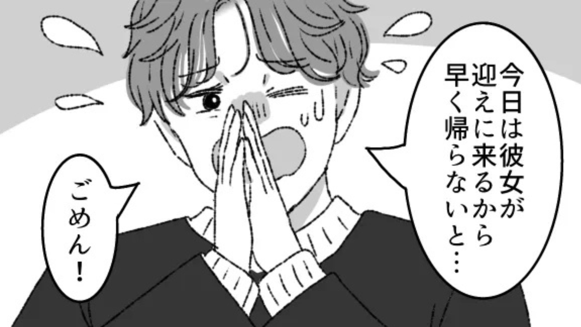 男友だちの彼女が、私のSNSを監視！？【衝撃行動】に一同絶句...！・前編