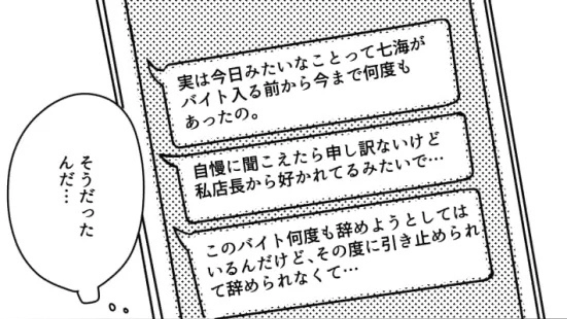 【後編】【バイト】同僚にとんでもない贔屓...店長の行動に呆れた私は、ある決断を！？