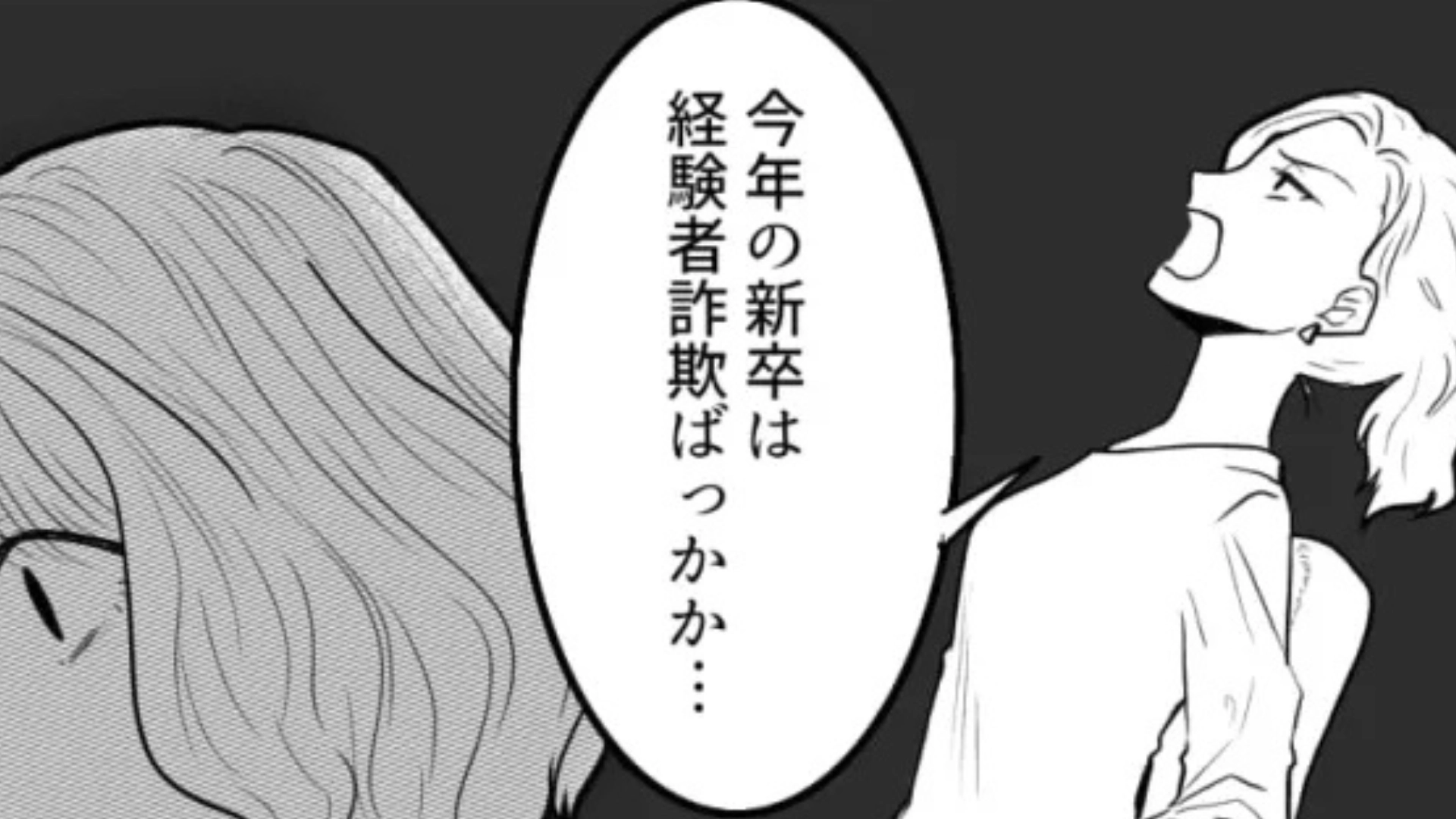 【後編】「あなたができる人だと思って、採った私のミスなので」上司の【最低発言】に主人公は限界！？一体どうする...！