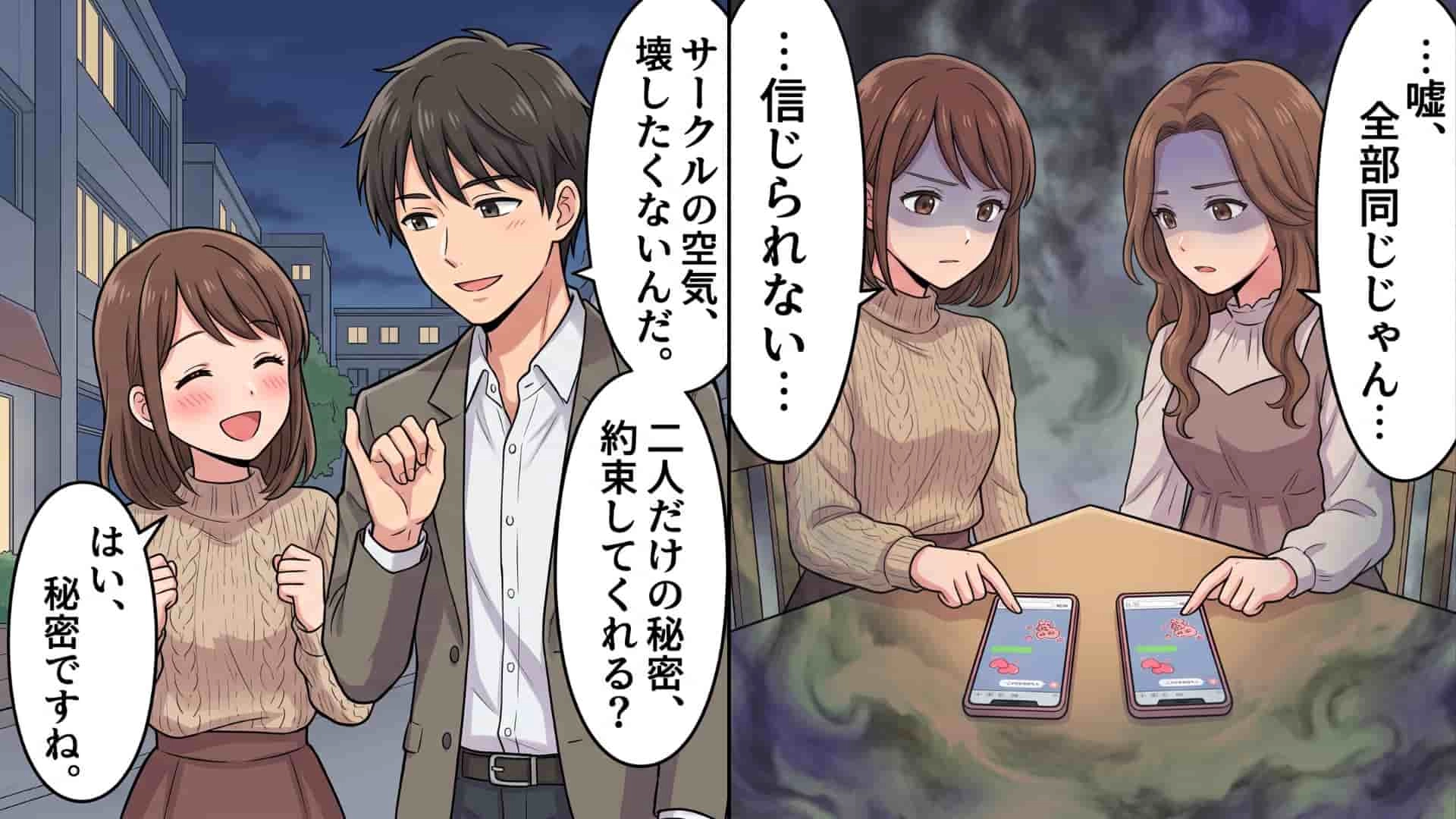 【衝撃事実】私の彼氏が『友人の彼氏』でもあって！？先輩が隠していた【とんでもない事実】とは...！