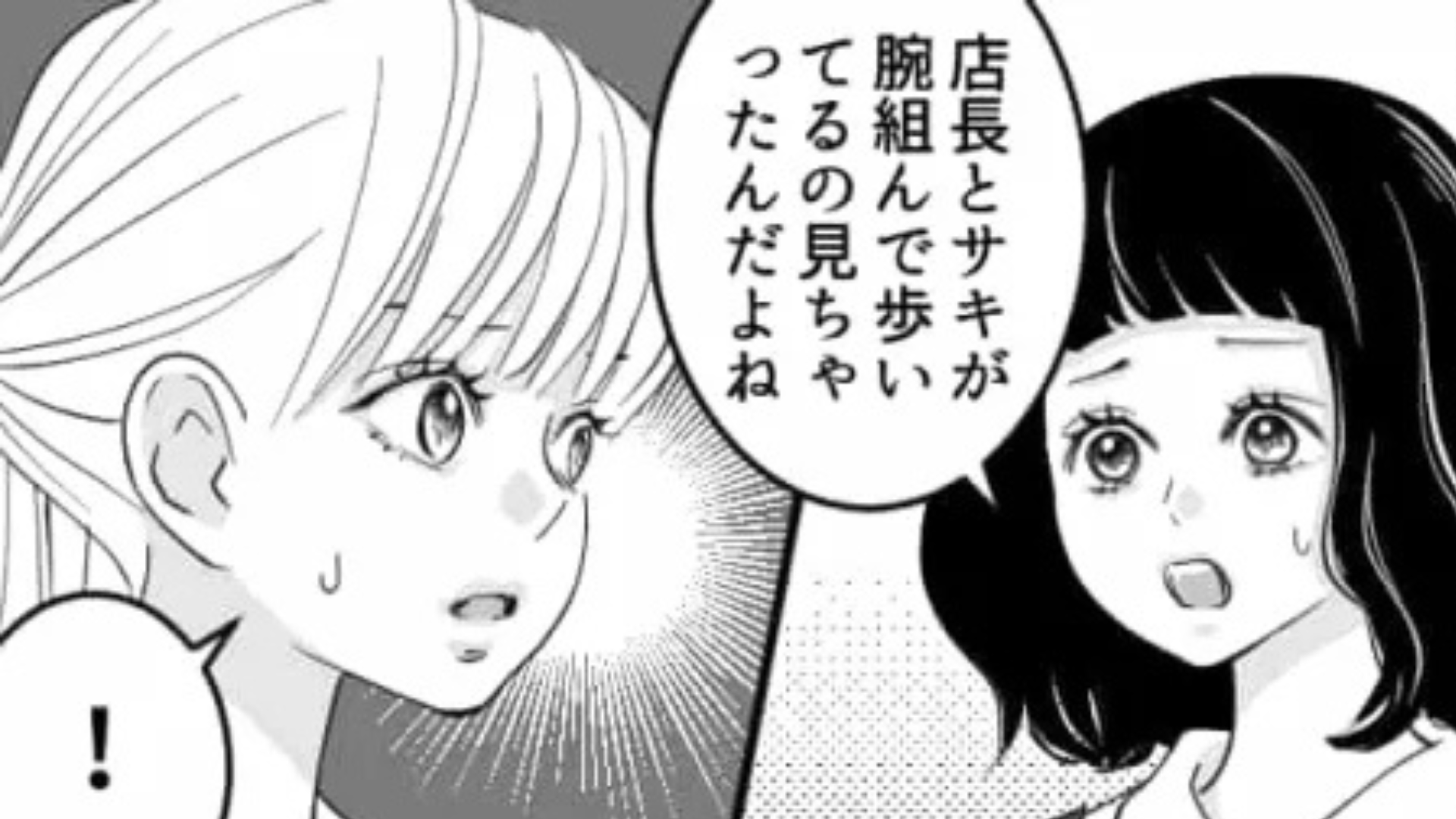 【後編】バイト仲間と店長が付きあってる！？でも店長には彼女がいるはずじゃ...？