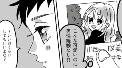 マチアプで出会った女の子と会うことに！しかしこのあと“まさかの事実”が発覚して！？・前編