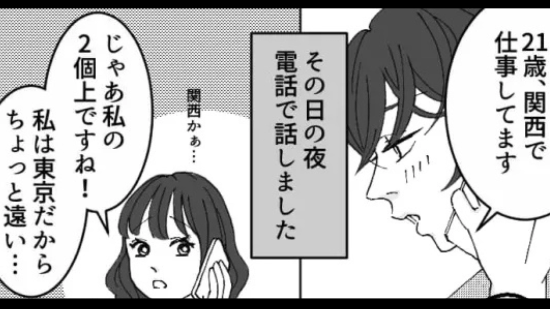 【マチアプ】寝落ち電話好きの彼にドン引き...限界がきた主人公は“まさかの行動”を！？・前編