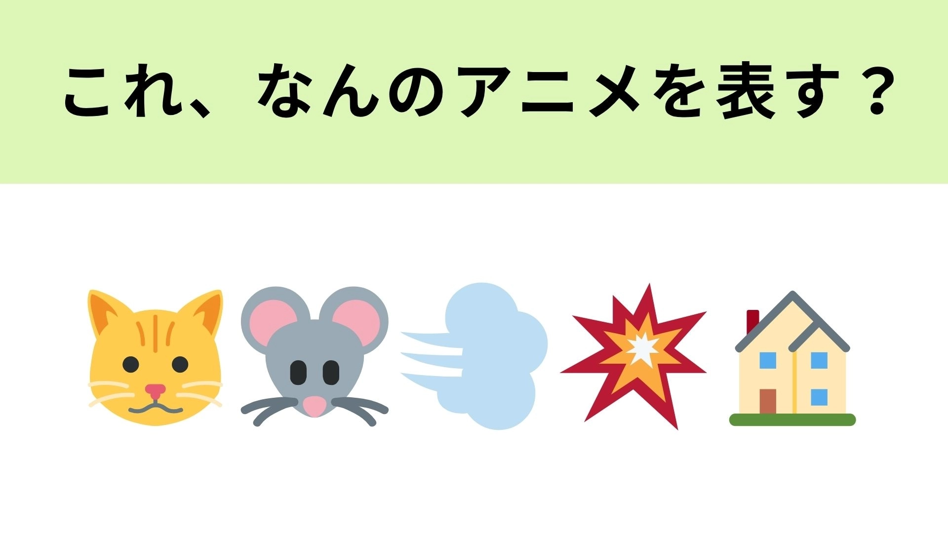この絵文字が表すアニメは?誰もが知っている世界的アニメーション!?