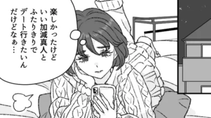 「2人きりでデート行きたい」彼氏が毎回デートに【まさかの人物】を連れてきて...主人公激怒！？・前編