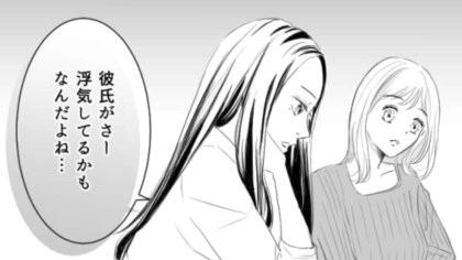 友だちの彼氏が浮気しているかも…目撃情報を報告すると【まさかの反応】が！？・前編