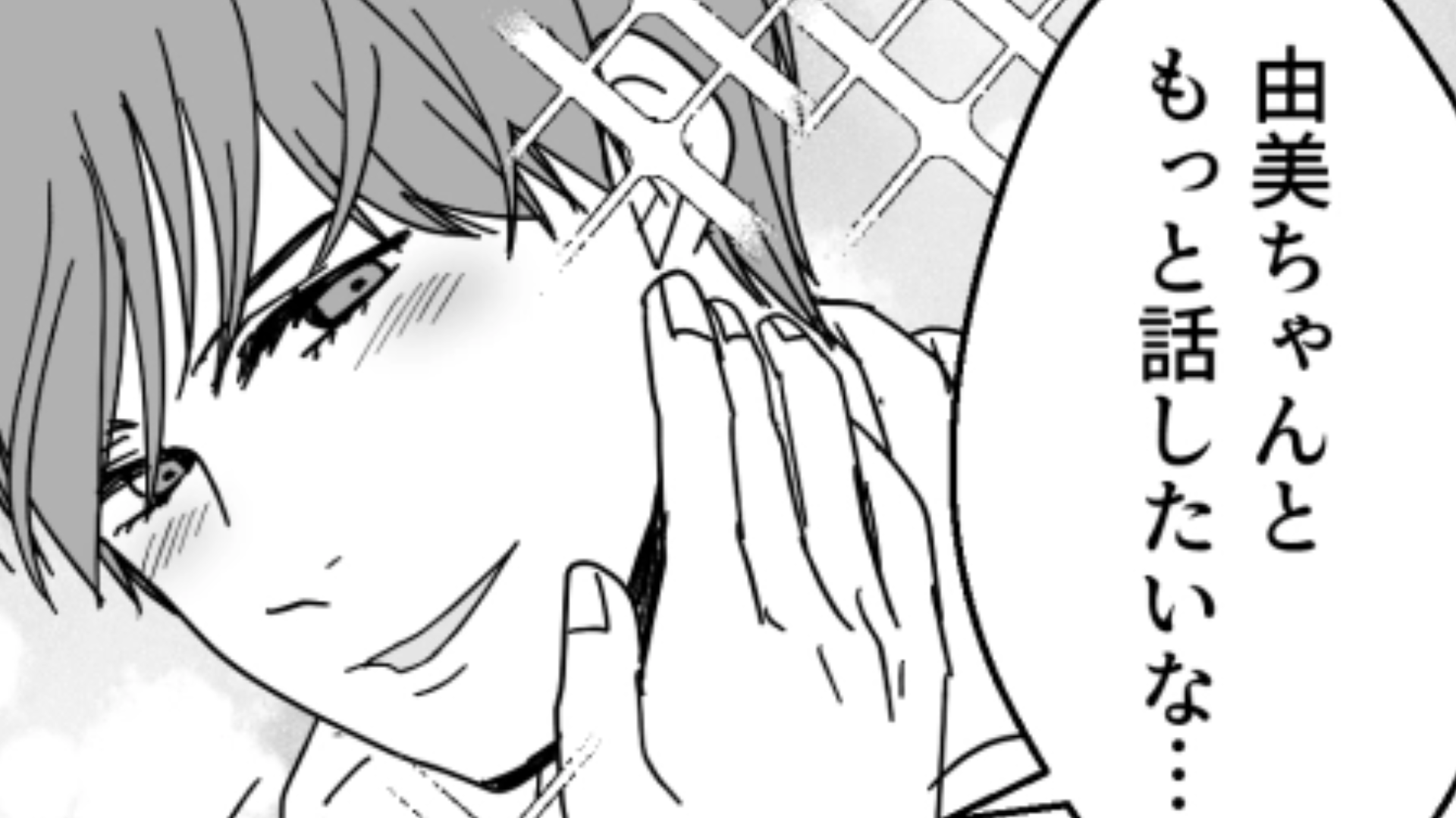 合コンで出会ったイケメンと付きあうことに♡ でも実は彼には“信じられない秘密”があって…？・前編