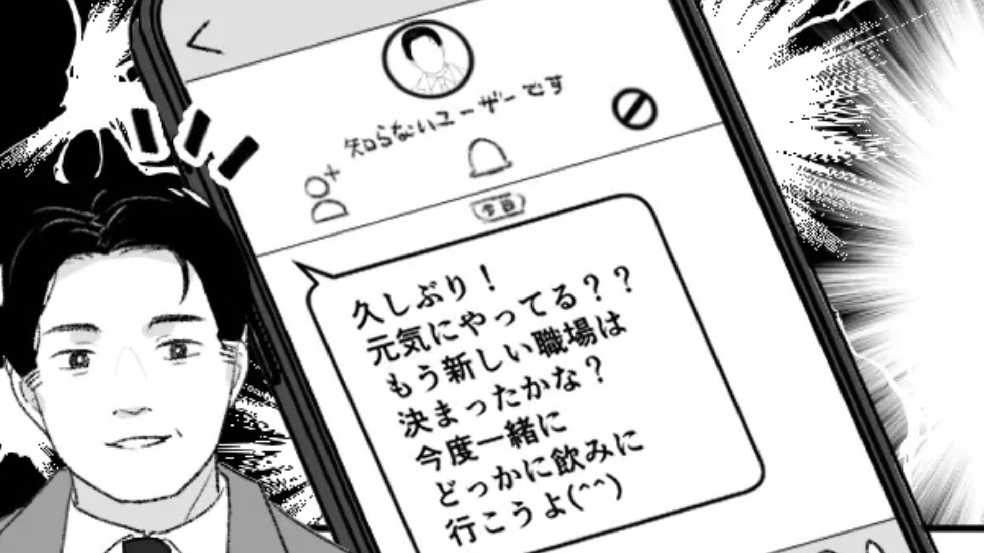 【後編】「例の上司にしつこく誘われたんだって」上司に【セクハラ疑惑】が...すると転職後、主人公に“衝撃のメッセージ”が届いて！？