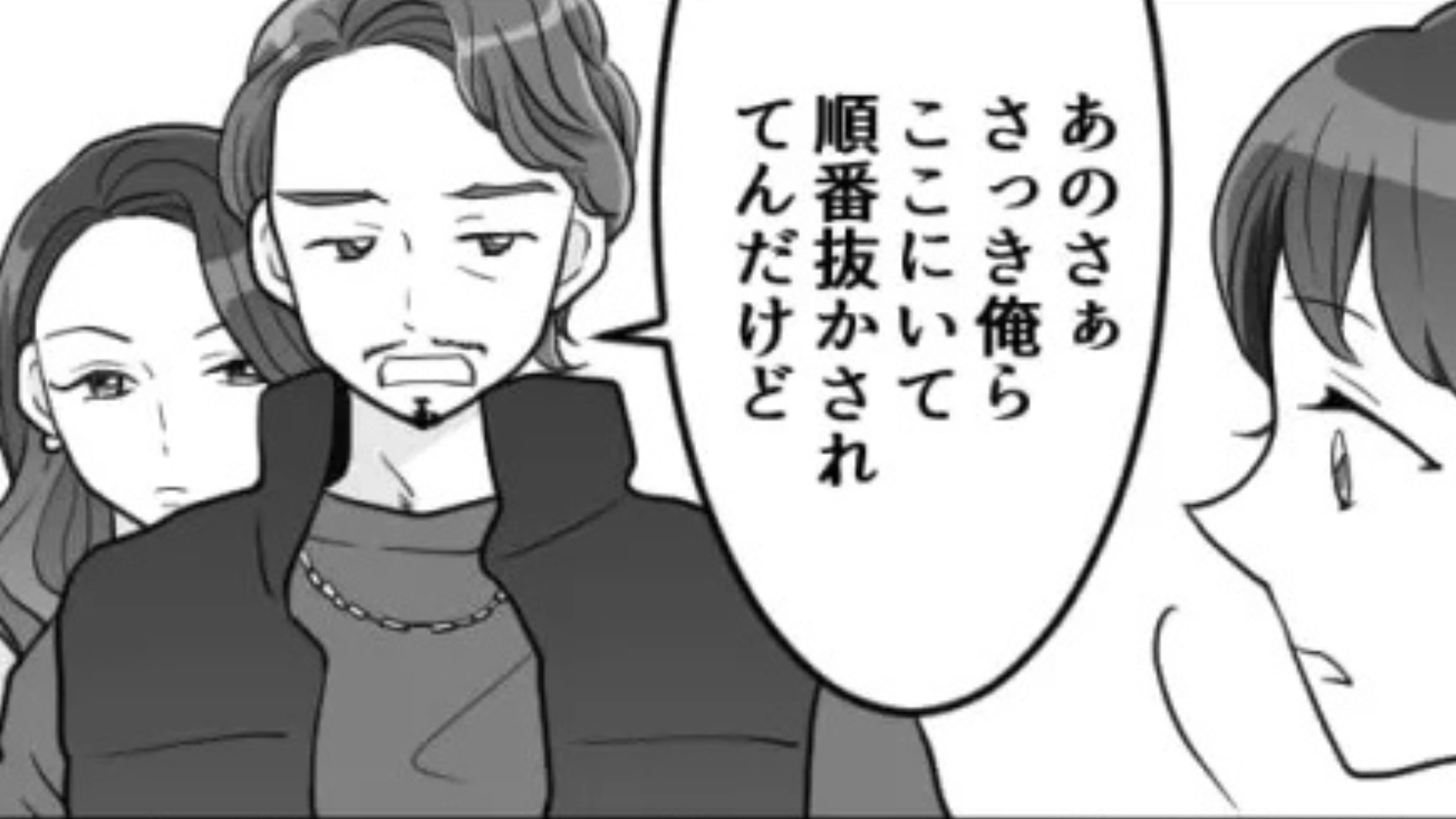 【バイト】「私たちが嘘ついてるって言いたいの？」列を抜かされてお客さんが激怒...その後【まさかの事実】が発覚して！？・前編