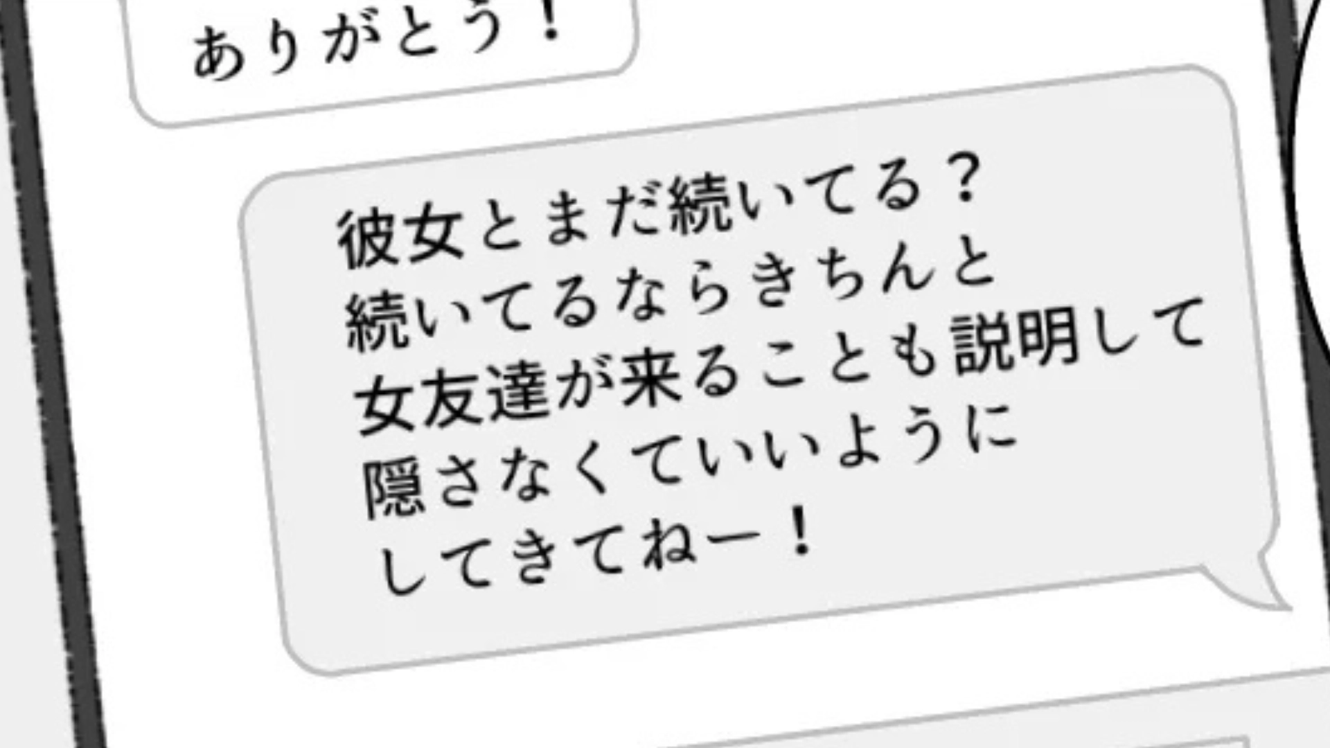 【後編】もしかして監視されてる...？男友だちの彼女の“束縛”が主人公たちにも影響してきて！？