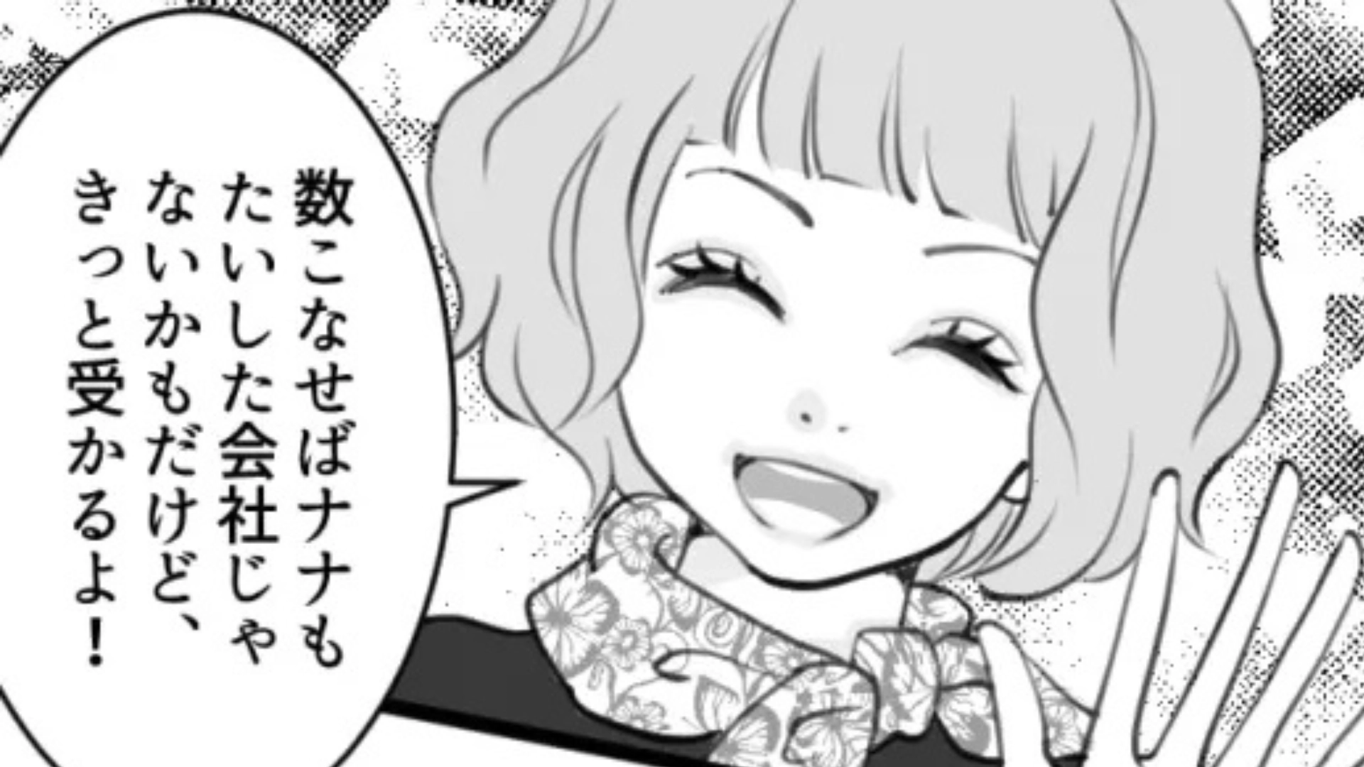 【就活】「数こなせば大した会社じゃないかもだけど受かるよ！」頼ってきた挙句マウントまで...友だちの衝撃言動にドン引き！？・前編