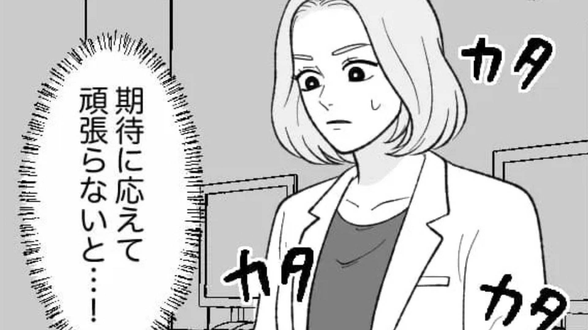 【ワークライフバランス】を捨てた主人公...すると“まさかの異変”が起きて予想外の事態に！？・前編