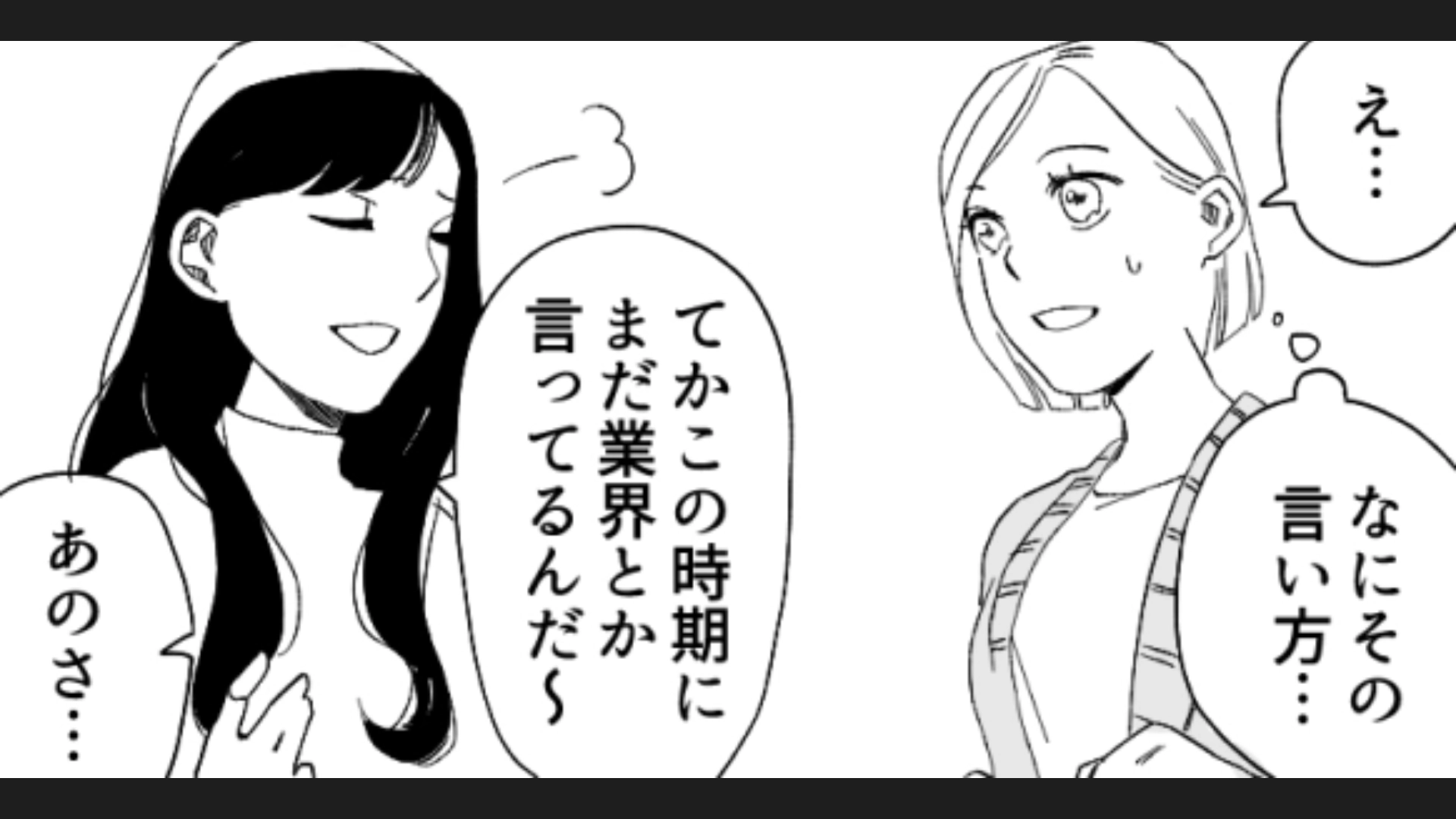 友だちが最近私にだけ当たりが強い…彼女のSNSを見てみると衝撃の投稿が！？・前編