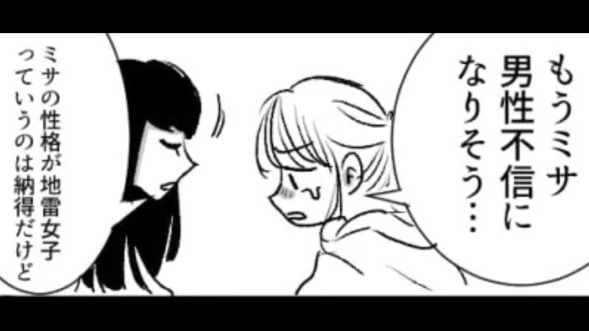 【後編】「私たちって付きあってるよね？」なかなか告白してくれない彼に聞くと...【まさかの返答】が！？