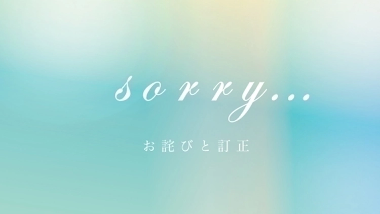 Ray2月号 お詫びと訂正