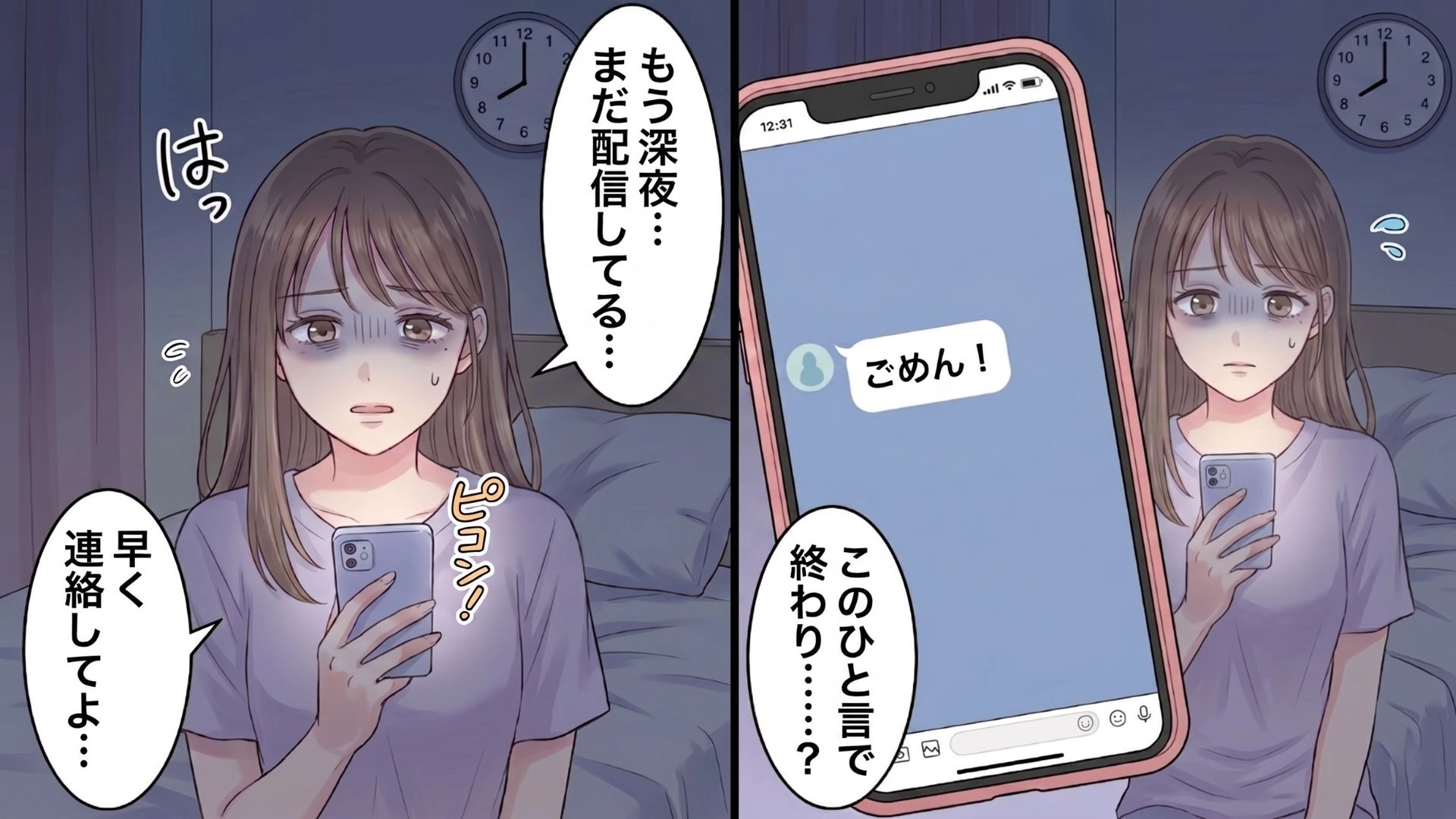【後編】【衝撃結末】明日遊ぶ約束なのに未読無視…心配していたら、SNSでまさかのライブ配信中！？待ち続けた末に届いた“ありえないひと言”とは…！
