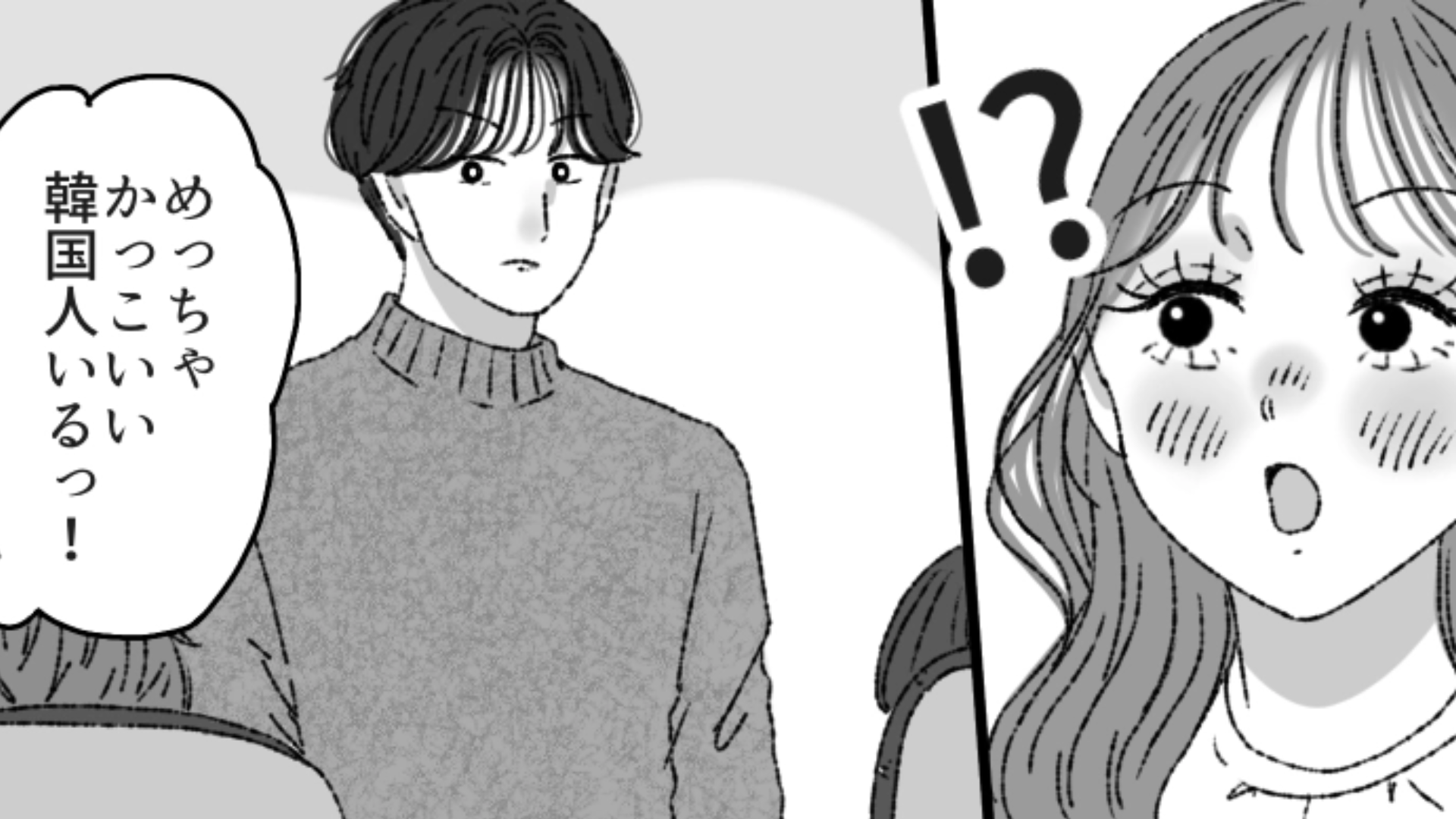 韓国行きの飛行機でまさかの【韓国イケメン】が隣に♡ ときめく主人公にまさかの悲劇が…！・前編