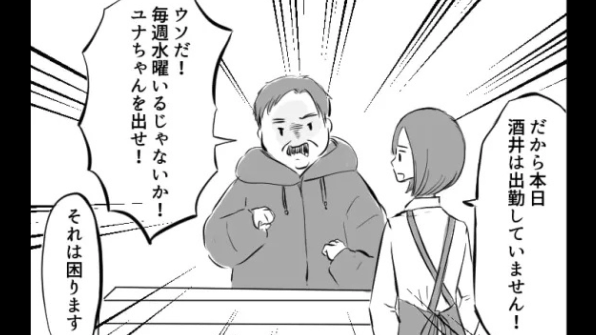 【後編】主人公目当てに来店するおじさん…ある日、退店後に【まさかの事件】が発生して！？