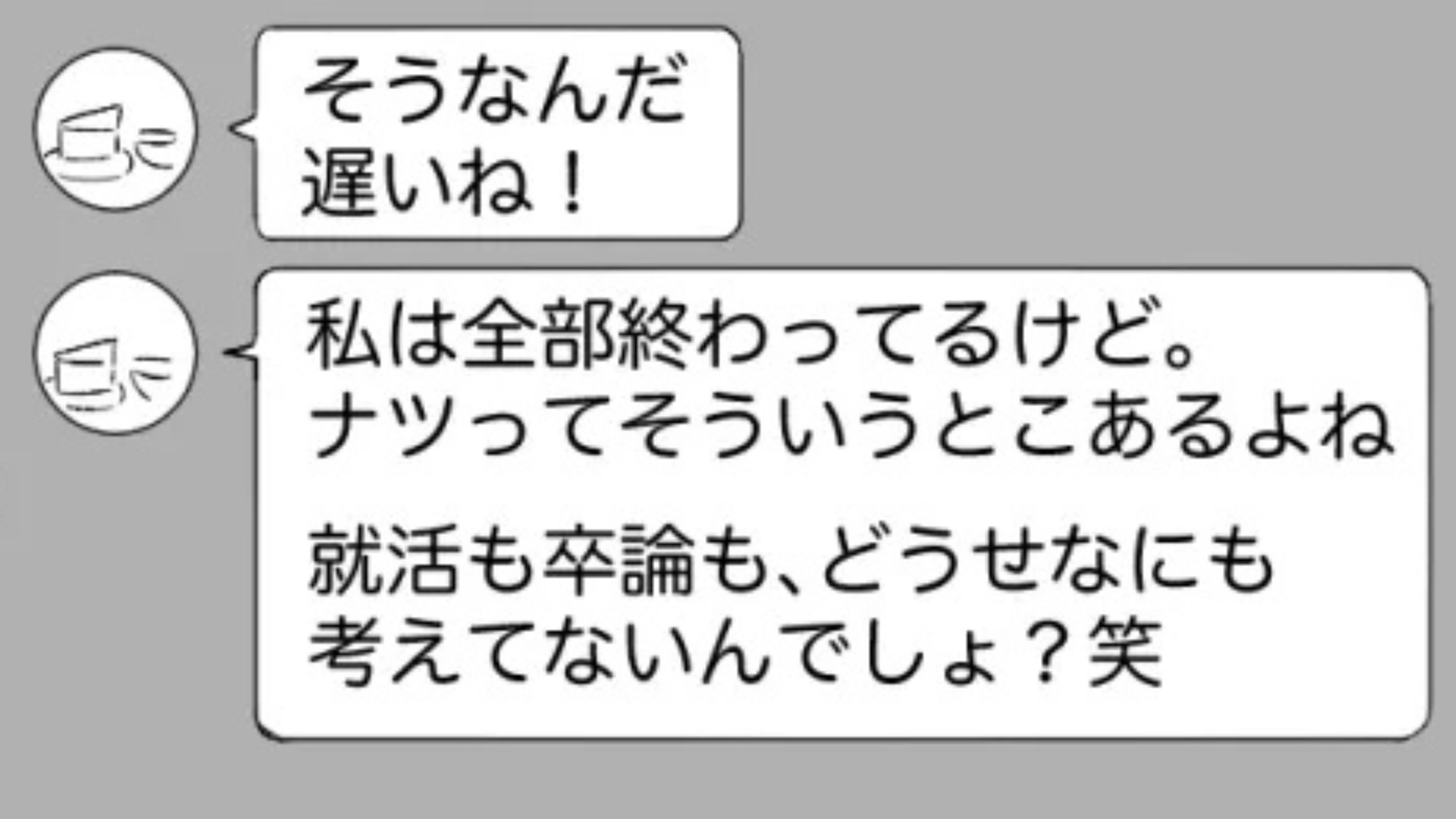 友だちの【就活マウント】が止まらない！？さらにSNSに衝撃の投稿を...？・前編