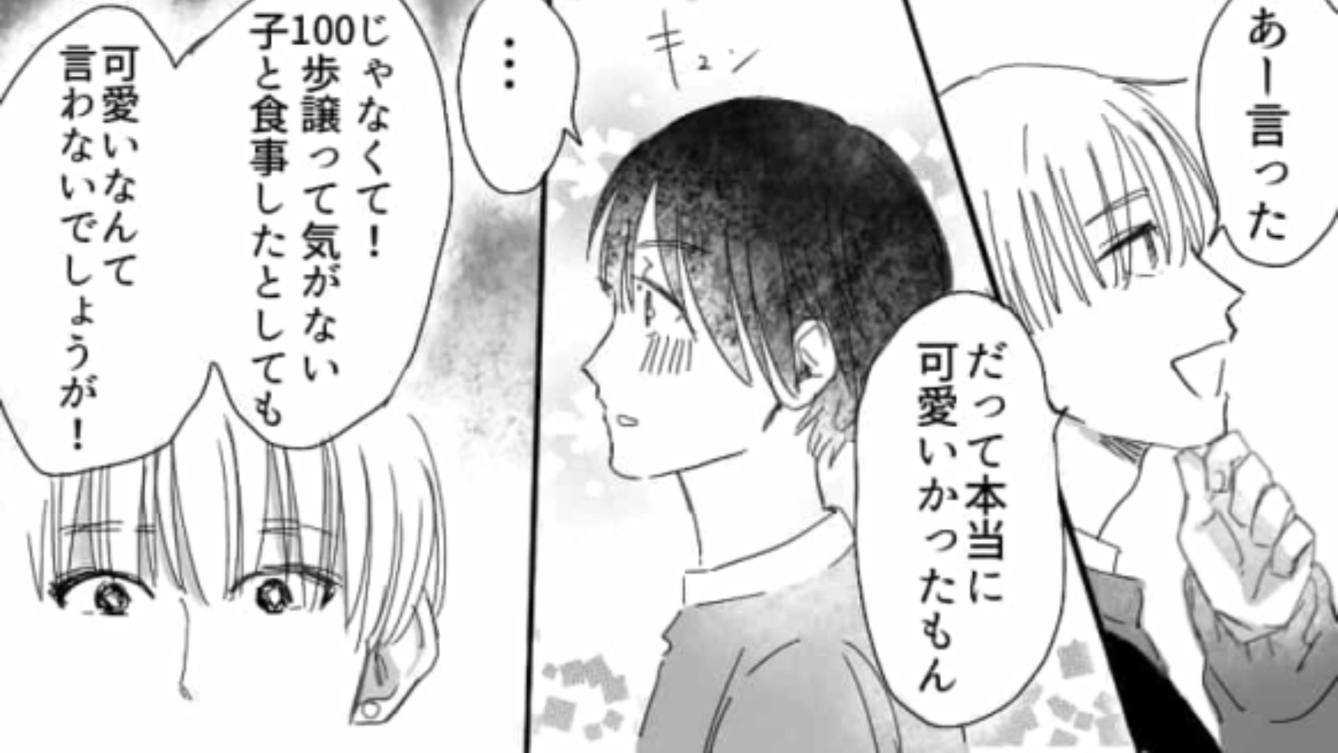 【後編】3回もデートしてるのに告られない！？耐えきれなくなって告白してみるとまさかの結末に…？