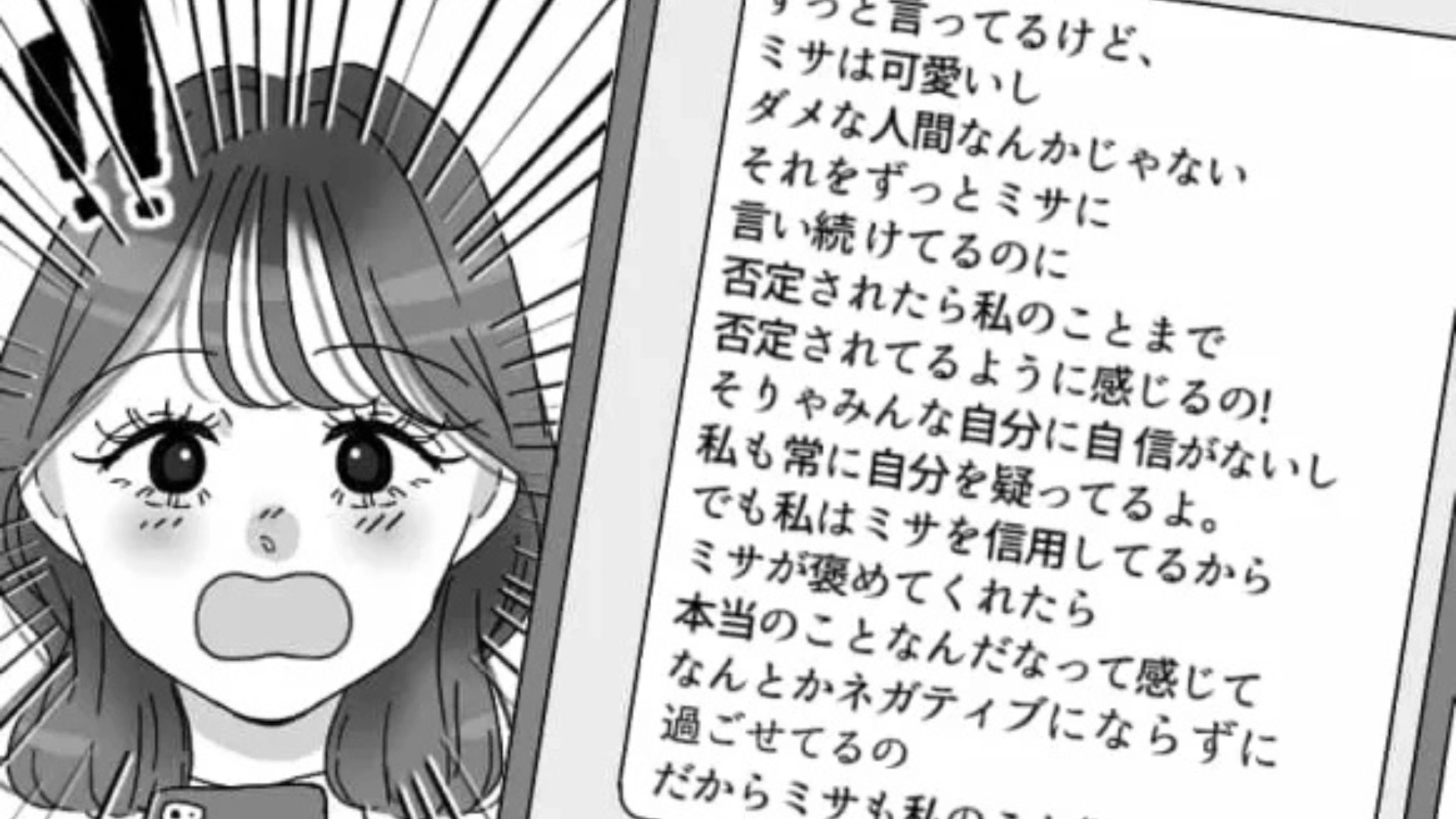 【後編】【まさかの事態】「こんな顔だからダメなんだ」自虐ばかりな友だちにイラッ。主人公は痺れを切らして、【衝撃発言】を...！？