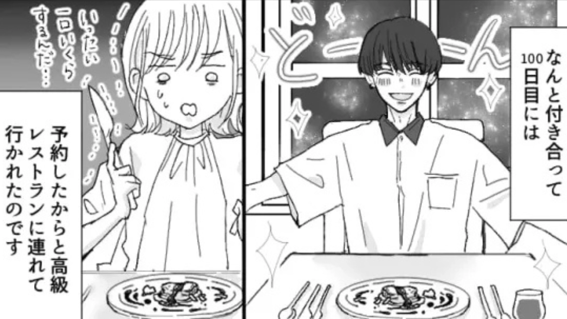 【記念日が多すぎる彼氏】に困惑...しまいには、一泊数十万円する超高級ホテルに連れて行かれ！？・前編