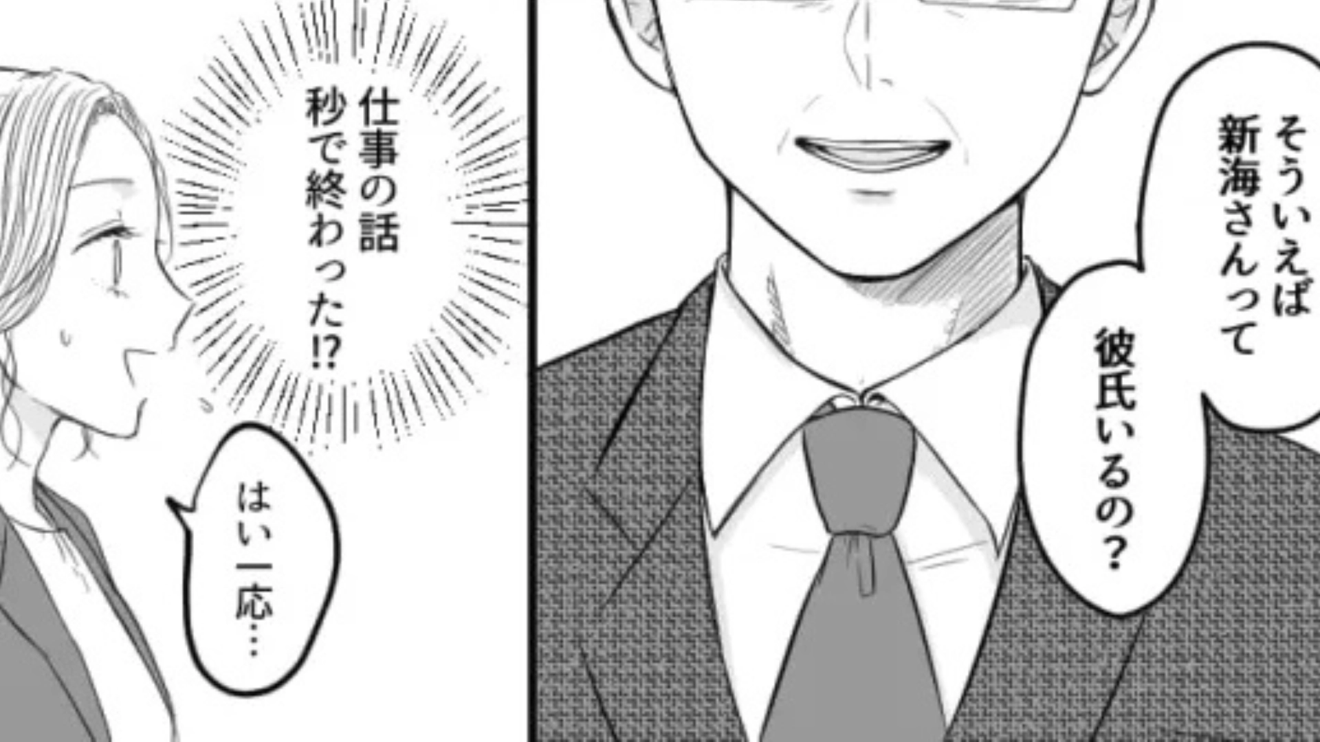 仕事の相談と称してプライベートのことを聞いてくる上司...質問内容が衝撃すぎてドン引き！・前編