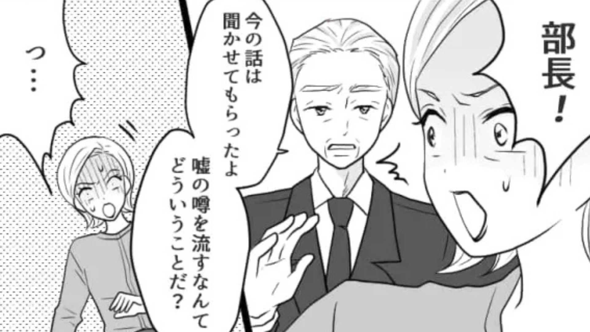 【後編】「誰に買ってもらったのかしら？（笑）」上司にバッグを褒められた！...と思ったら、裏で【まさかの噂】を流されていて！？