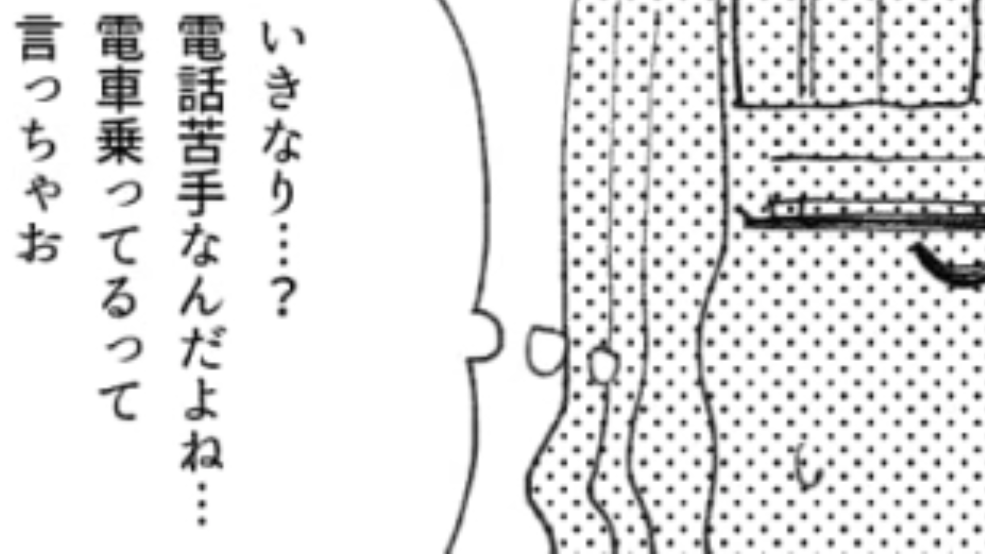 まだ仲良くなっていないのにいきなり“電話”！？距離感がおかしい男子にドン引き…！・前編
