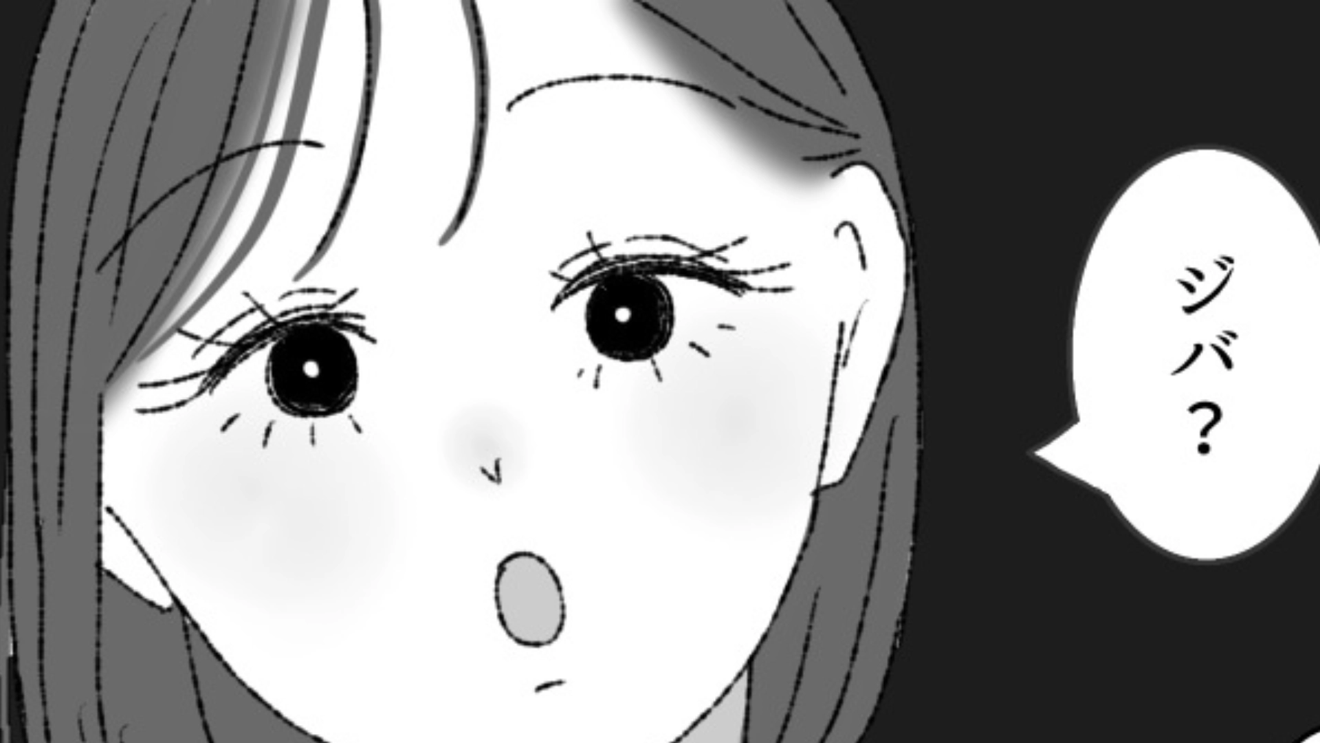 「ジバ」ってどういう意味！？略語を使いすぎる友だちに困惑…普通に喋ってよ！