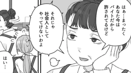 【バイトエピ】「社会人としてやってけないわよ」お局に目をつけられて...【まさかの嫌味】を連発された！？・前編