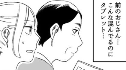 電車のなかでおじさんが“タブレット”を使っている...それには【衝撃の理由】が！？・前編