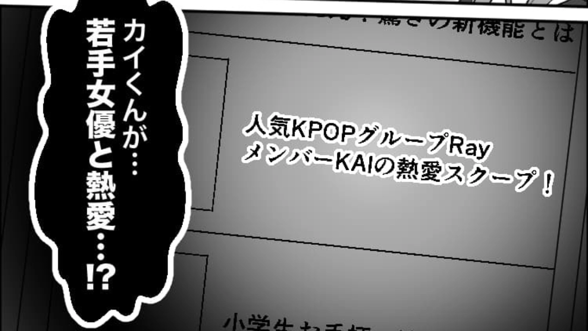 【衝撃展開】友だちの推しが“熱愛で脱退”...さすがに私の推しは大丈夫だよね...？