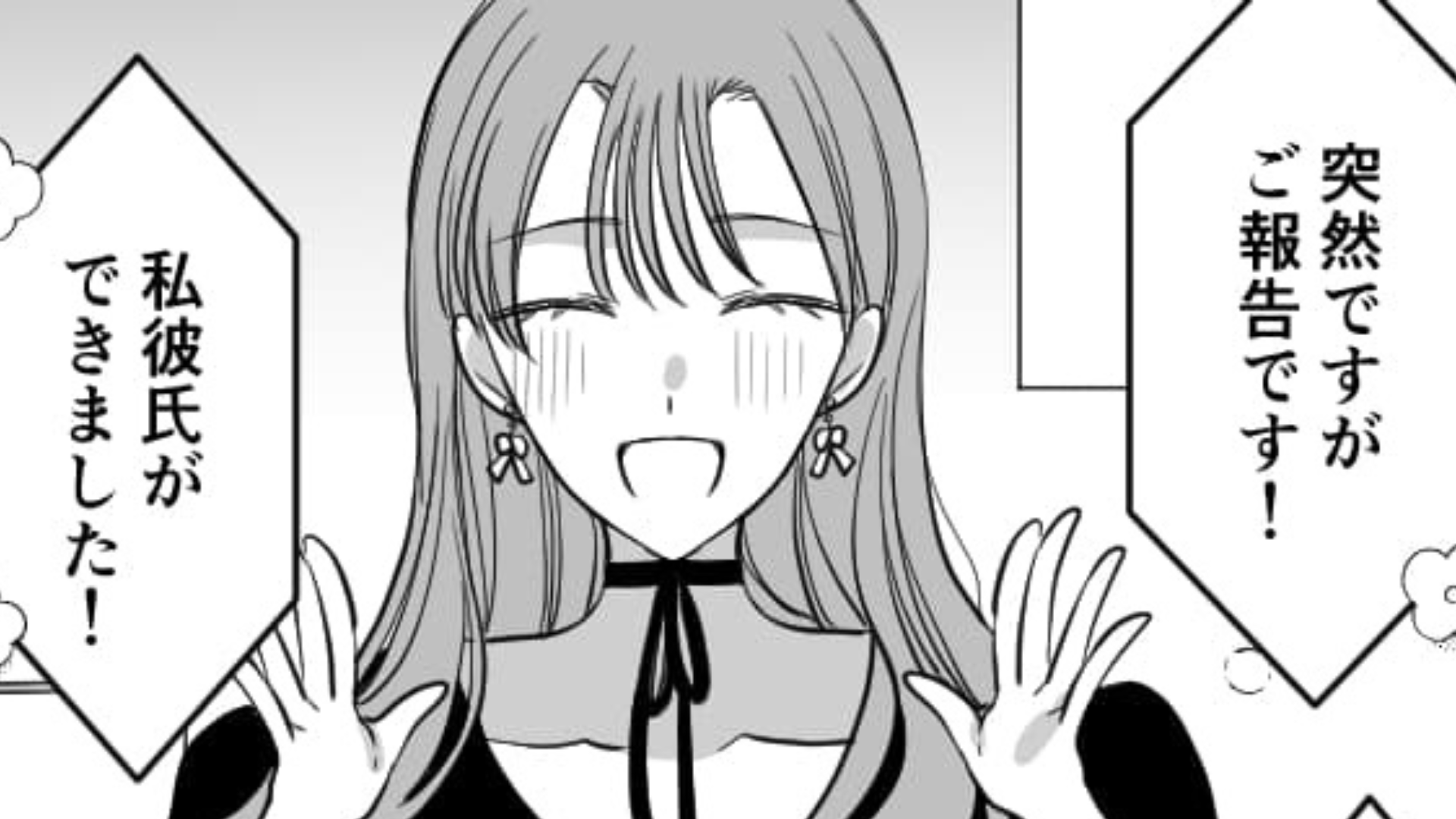 友だちが彼氏に【二股】をかけられていた！？しかもお相手はインフルエンサーで...！？