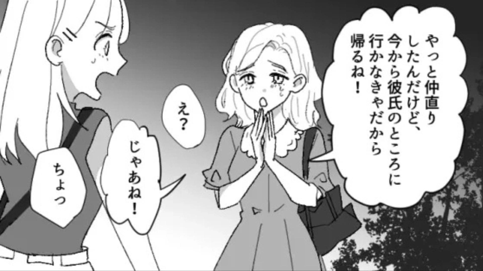 【後編】【友だちトラブル】食事中、彼氏とのやり取りに夢中な友だち。相談に乗ると【ありえない発言】を...！？