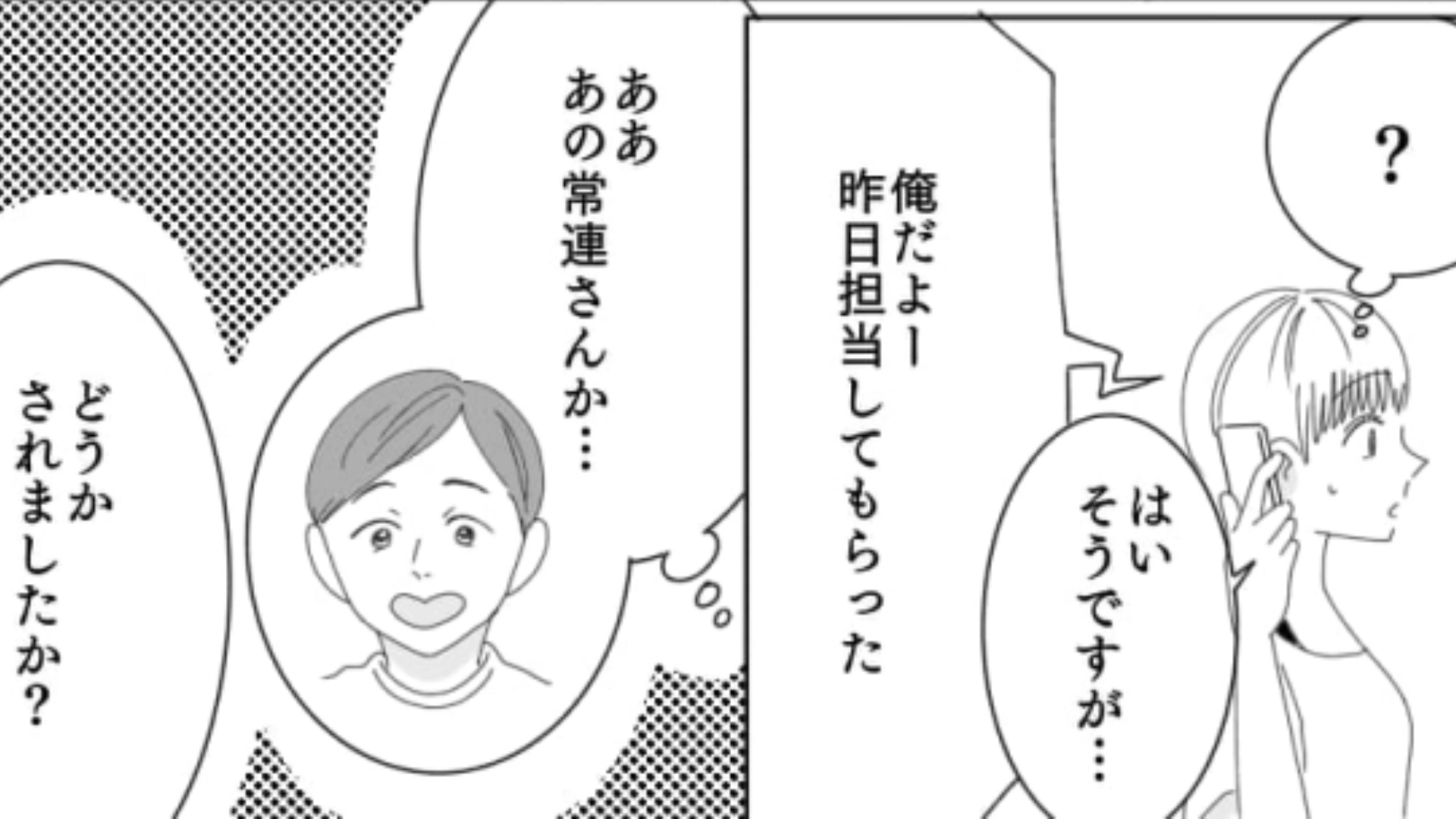 美容院の常連さんがまさかの【迷惑行為】を！？主人公たちはどう対処する…？・前編