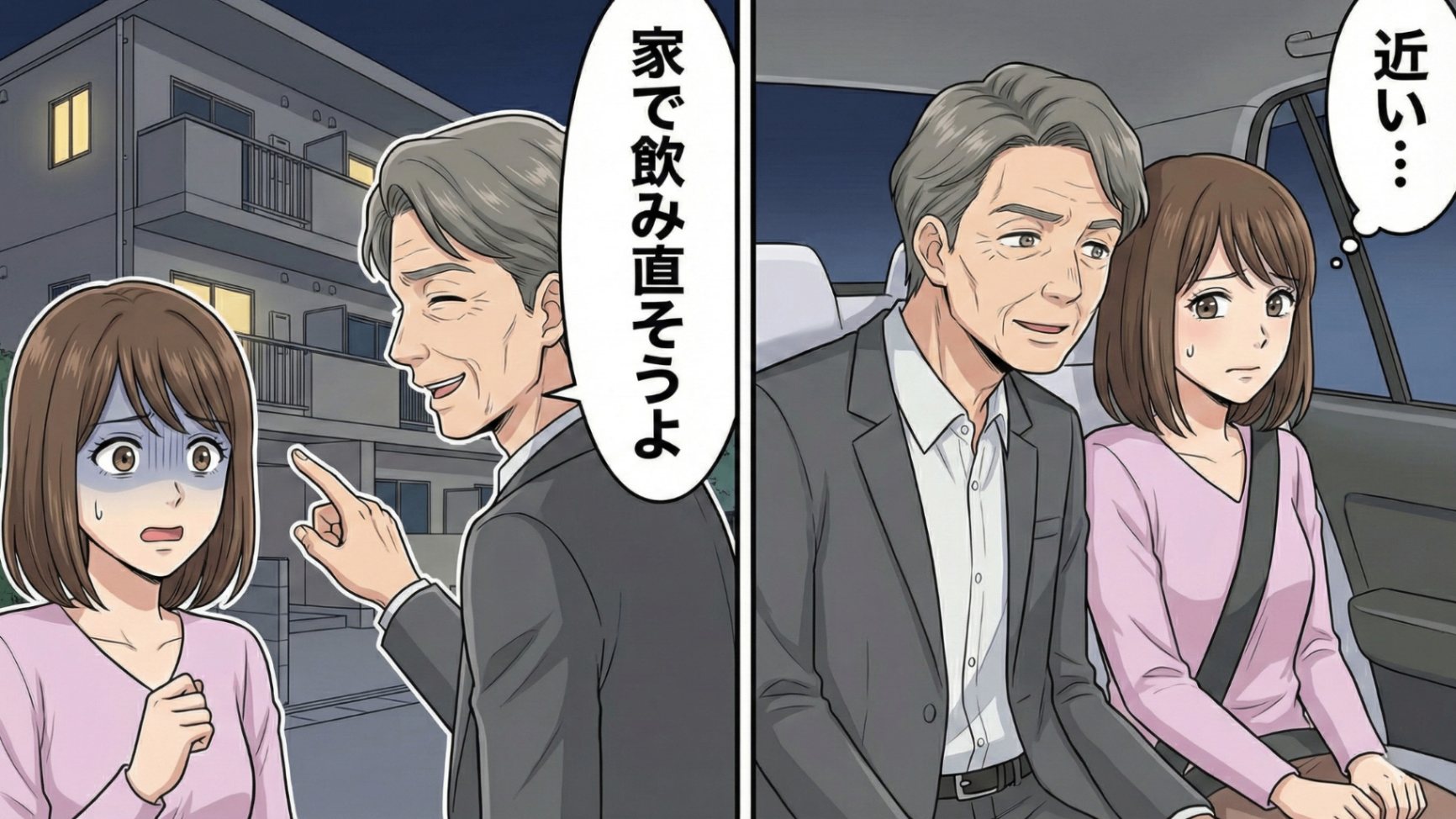 【後編】取引先の男性との食事でまさかの事態に！？【終電を逃した】主人公に起きた恐怖の出来事とは...！