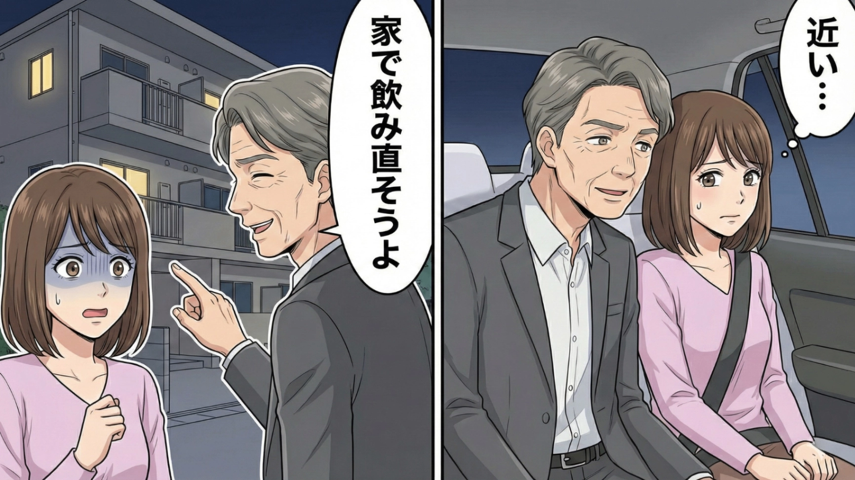 【後編】取引先の男性との食事でまさかの事態に！？【終電を逃した】主人公に起きた恐怖の出来事とは...！